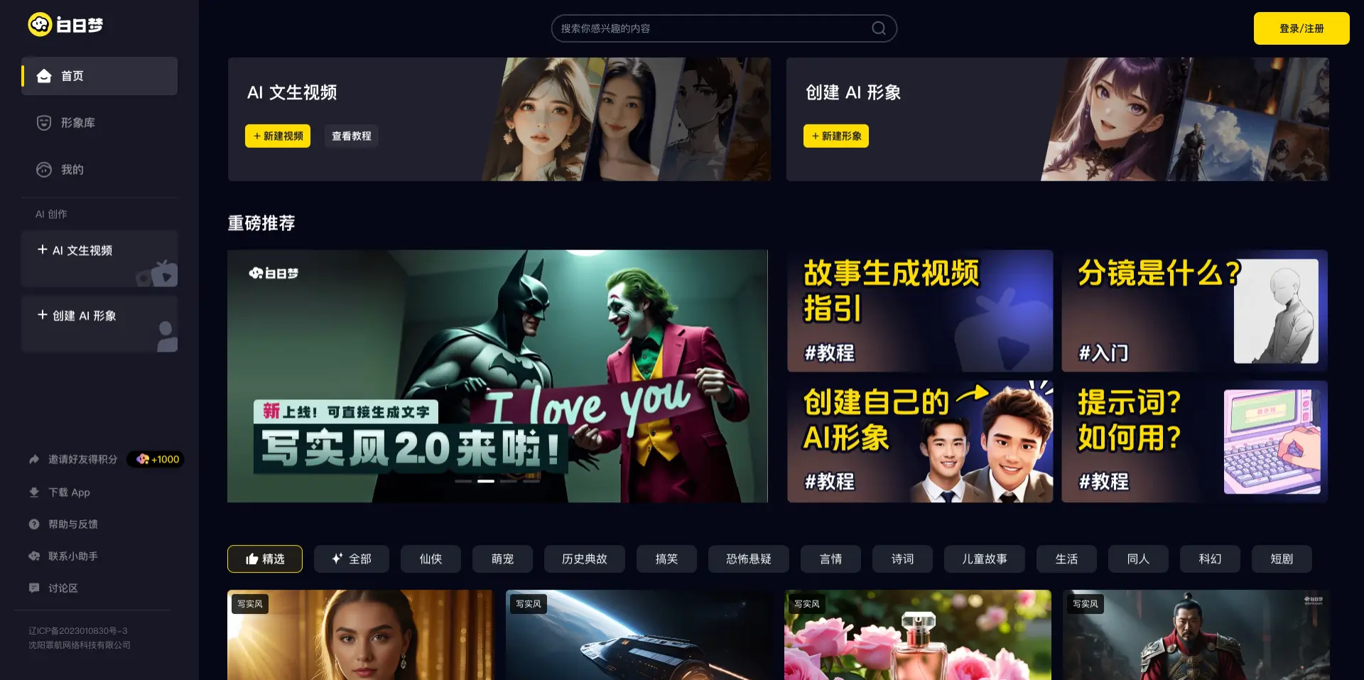 白日梦AI-免费的AI视频创作平台，支持生成6分钟视频