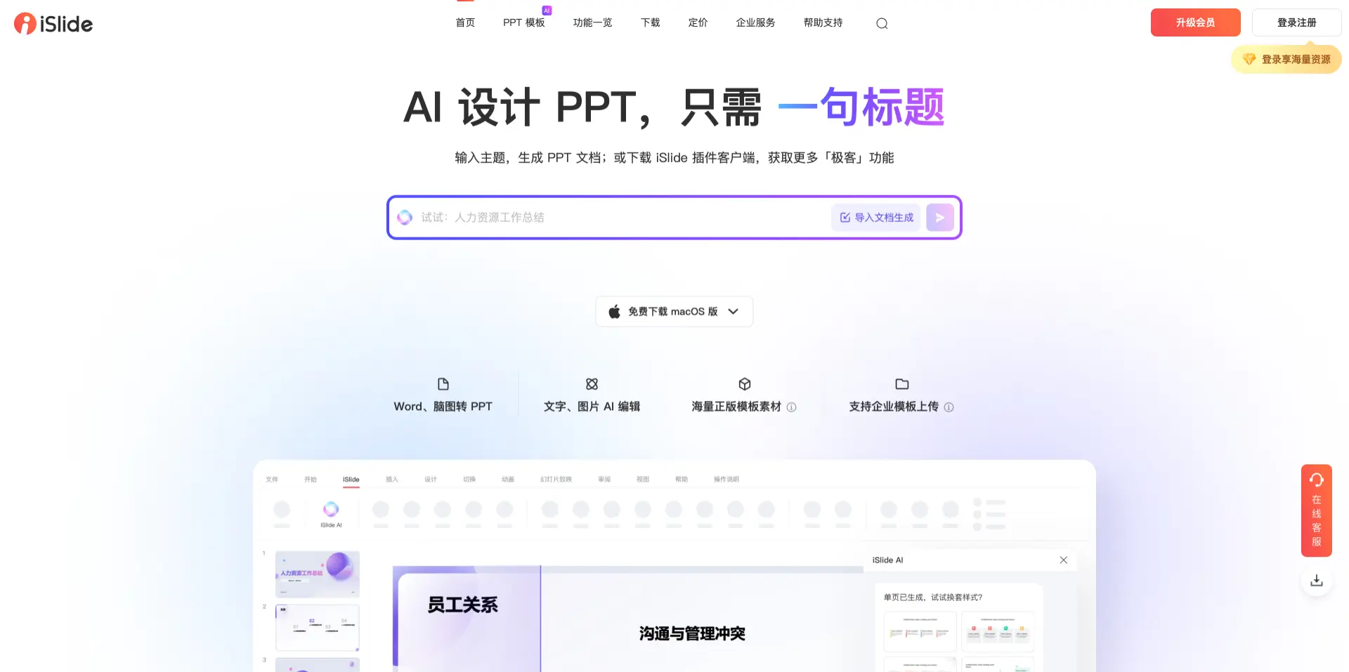 iSlide AI：智能PPT制作神器，一句话生成精美演示文稿