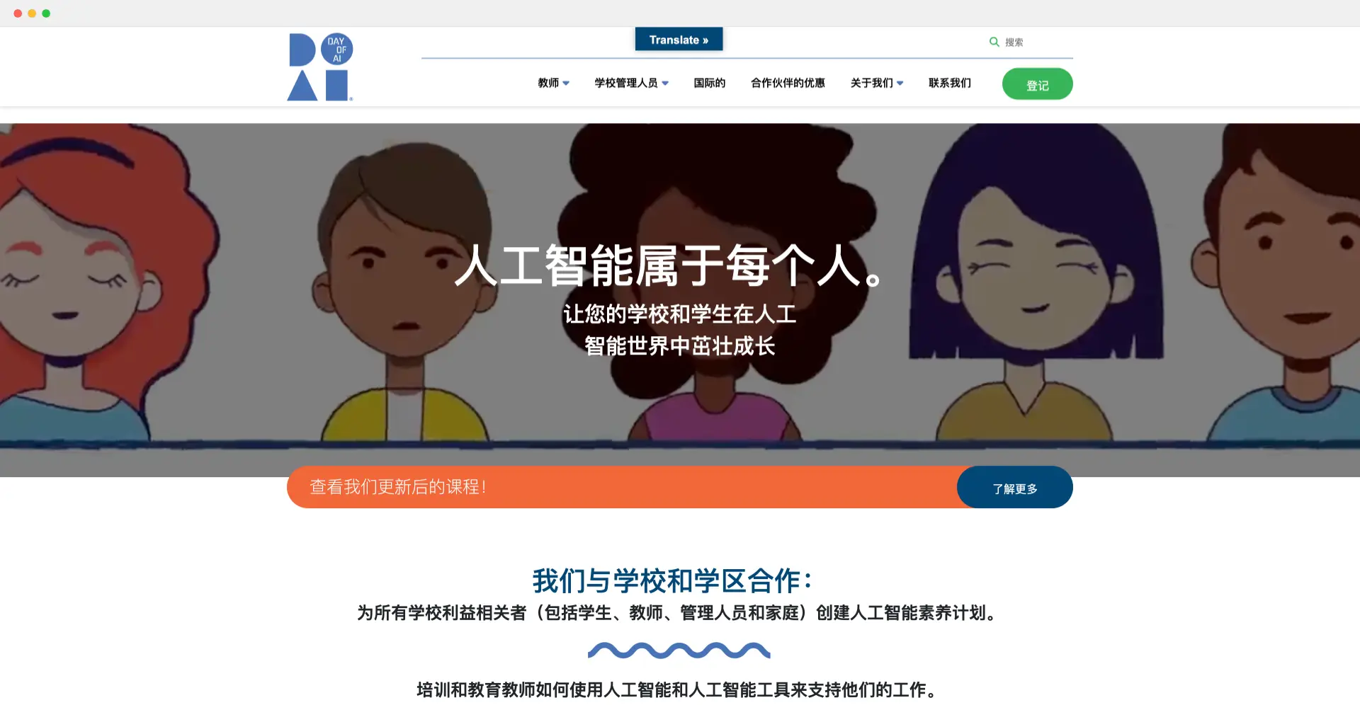 Day of AI：麻省理工大学推出的人工智能学习平台