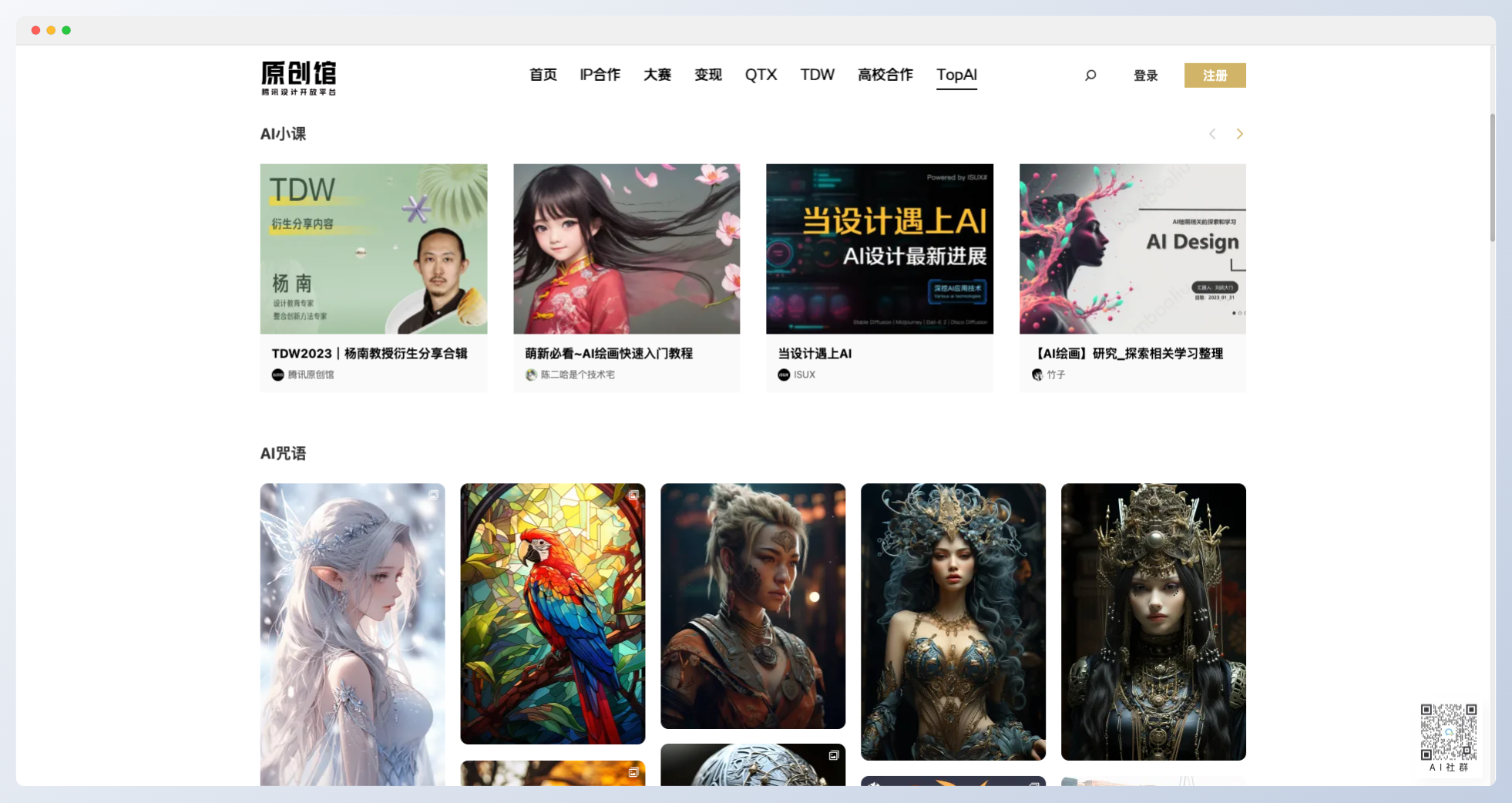 TOP.AI-腾讯旗下AIGC学习、创作和分享平台