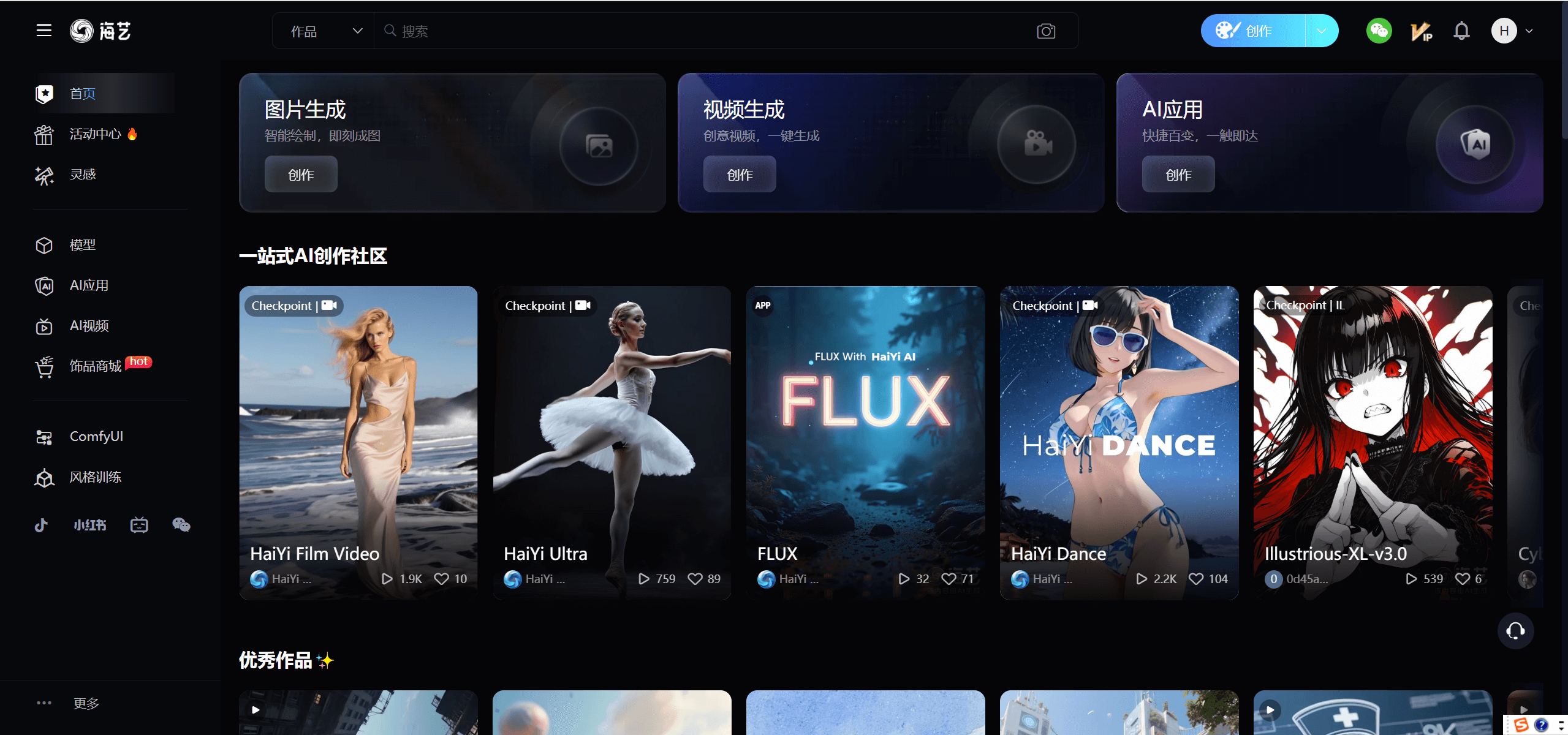 海艺AI(SeaArt):你的AI绘画创意工坊 1 海艺AI(SeaArt):你的AI绘画创意工坊