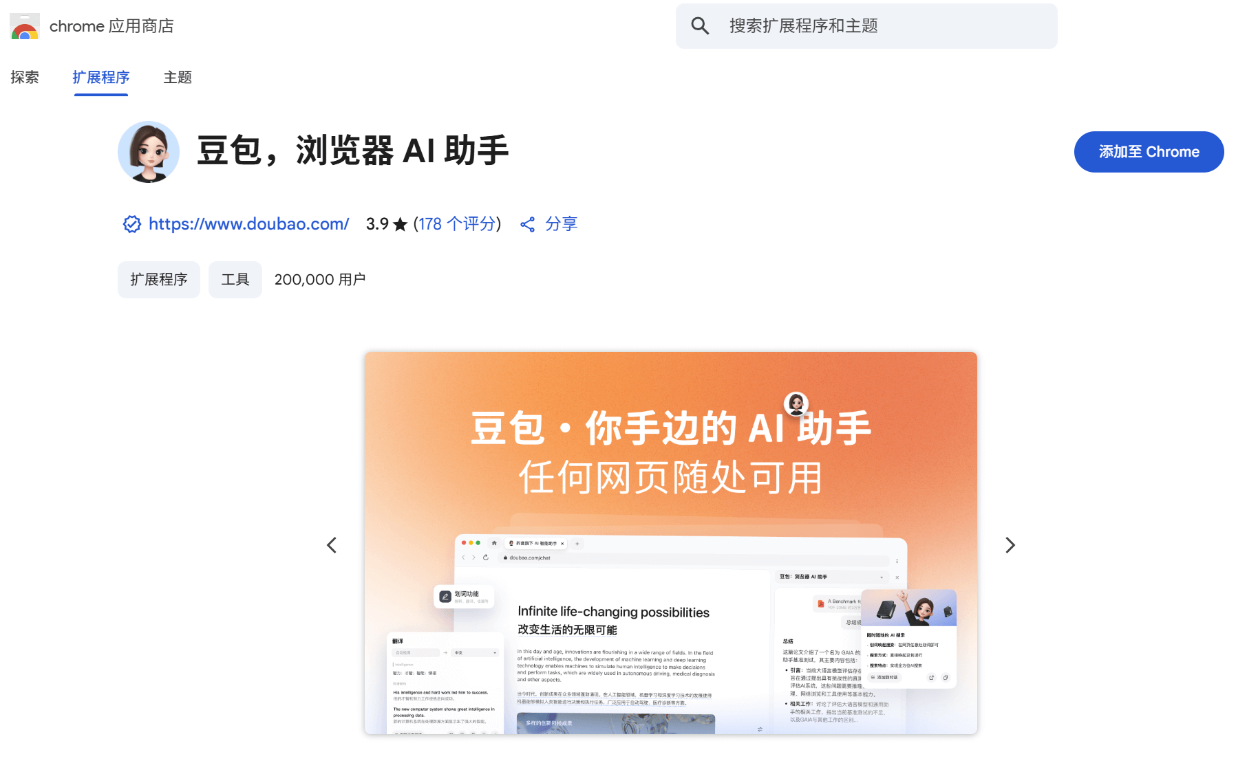 豆包插件-字节跳动推出的浏览器AI助手