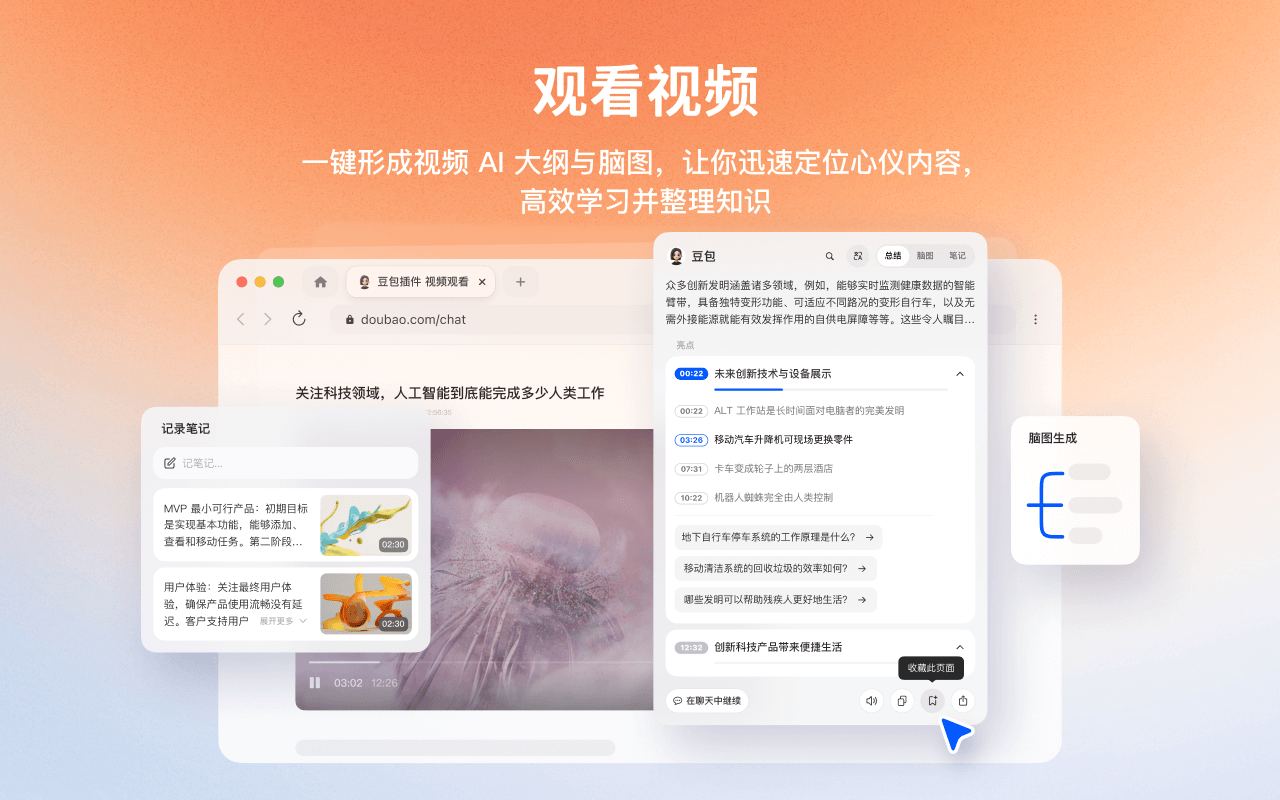 豆包插件-字节跳动推出的浏览器AI助手
