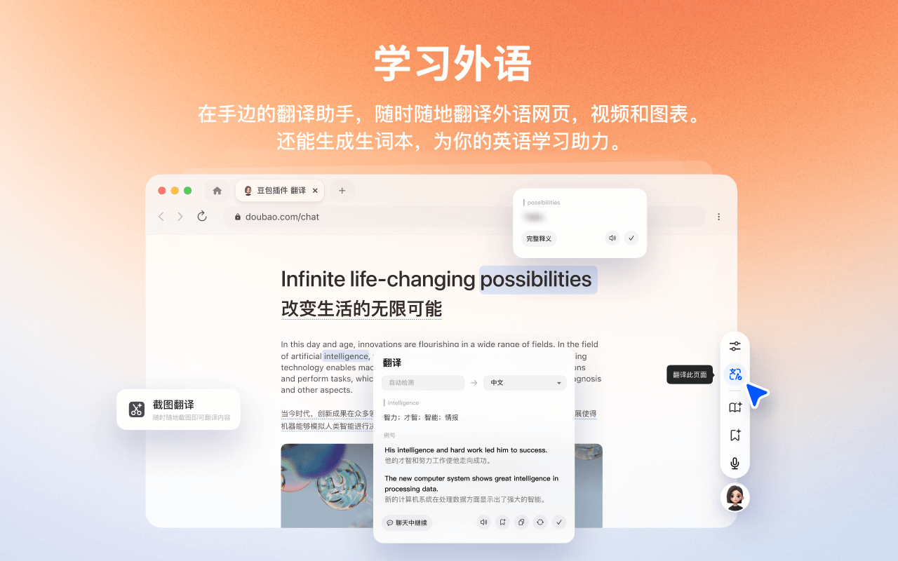 豆包插件-字节跳动推出的浏览器AI助手