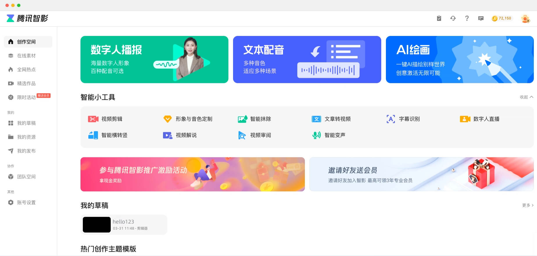 腾讯智影-在线智能视频创作工具 1 腾讯智影-在线智能视频创作工具