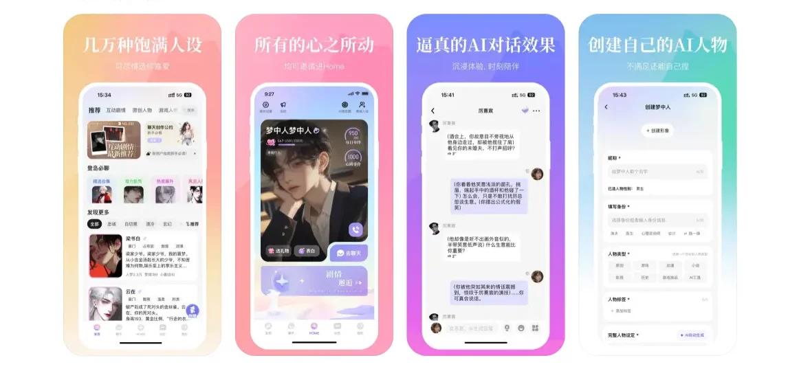 筑梦岛：阅文集团推出的情感陪伴型虚拟聊天平台，创造无限互动故事