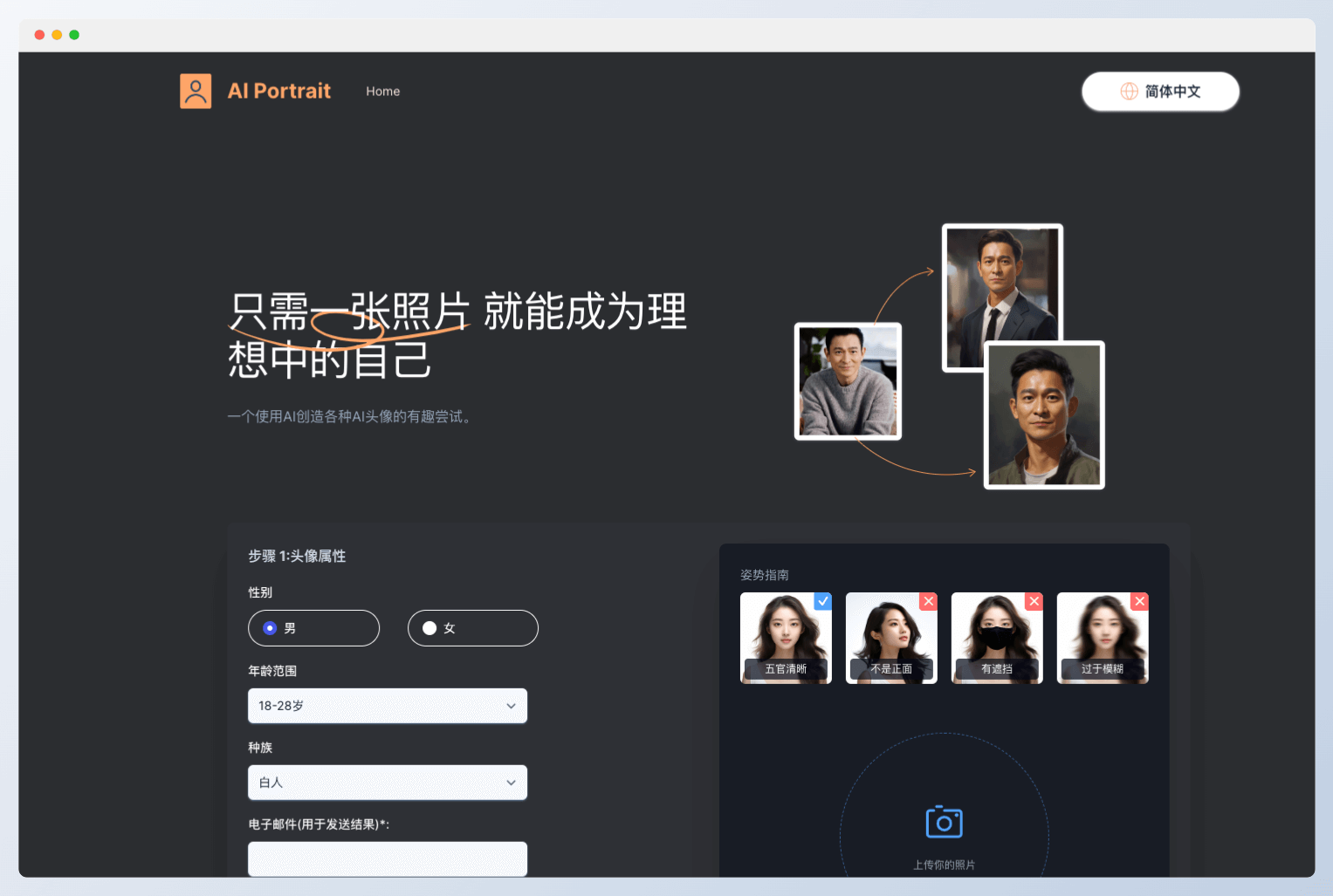 AI Portrait：在线免费AI头像生成器