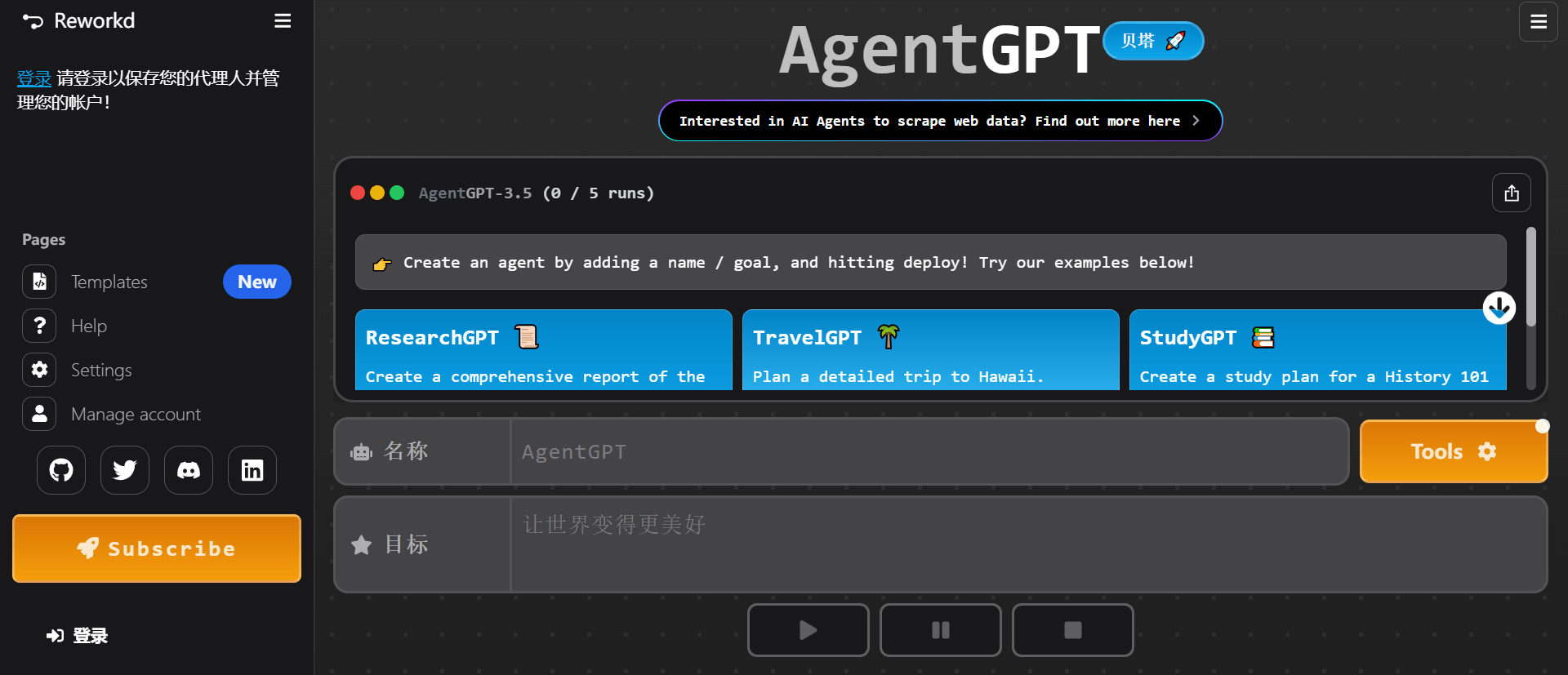 AgentGPT-在线使用的AI自主机器人