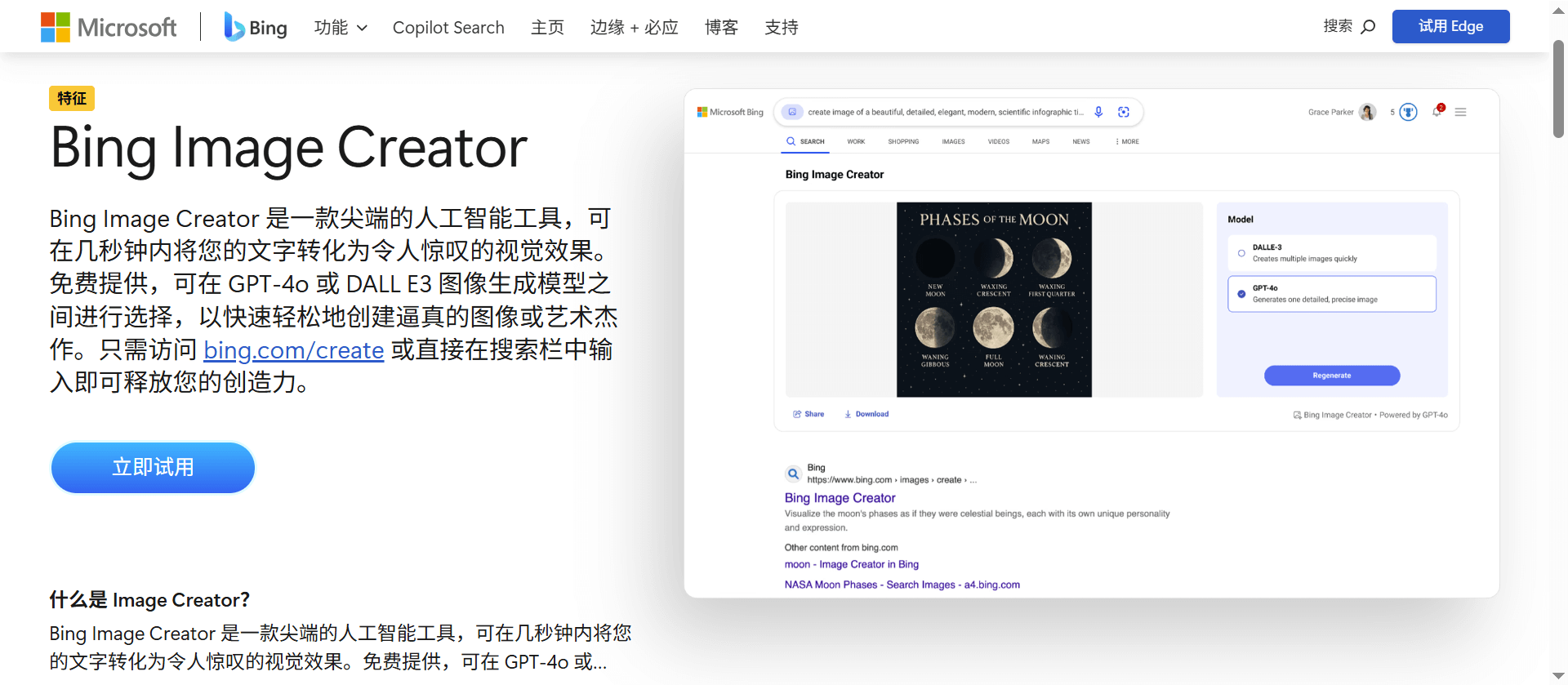 Bing Image Creator-微软必应AI绘画工具