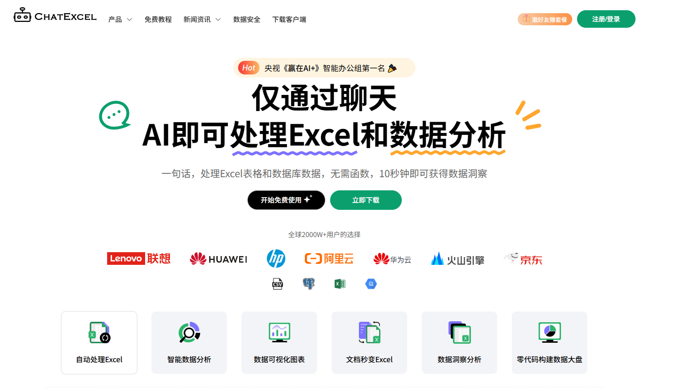 ChatExcel：通过聊天来操控你的Excel表格