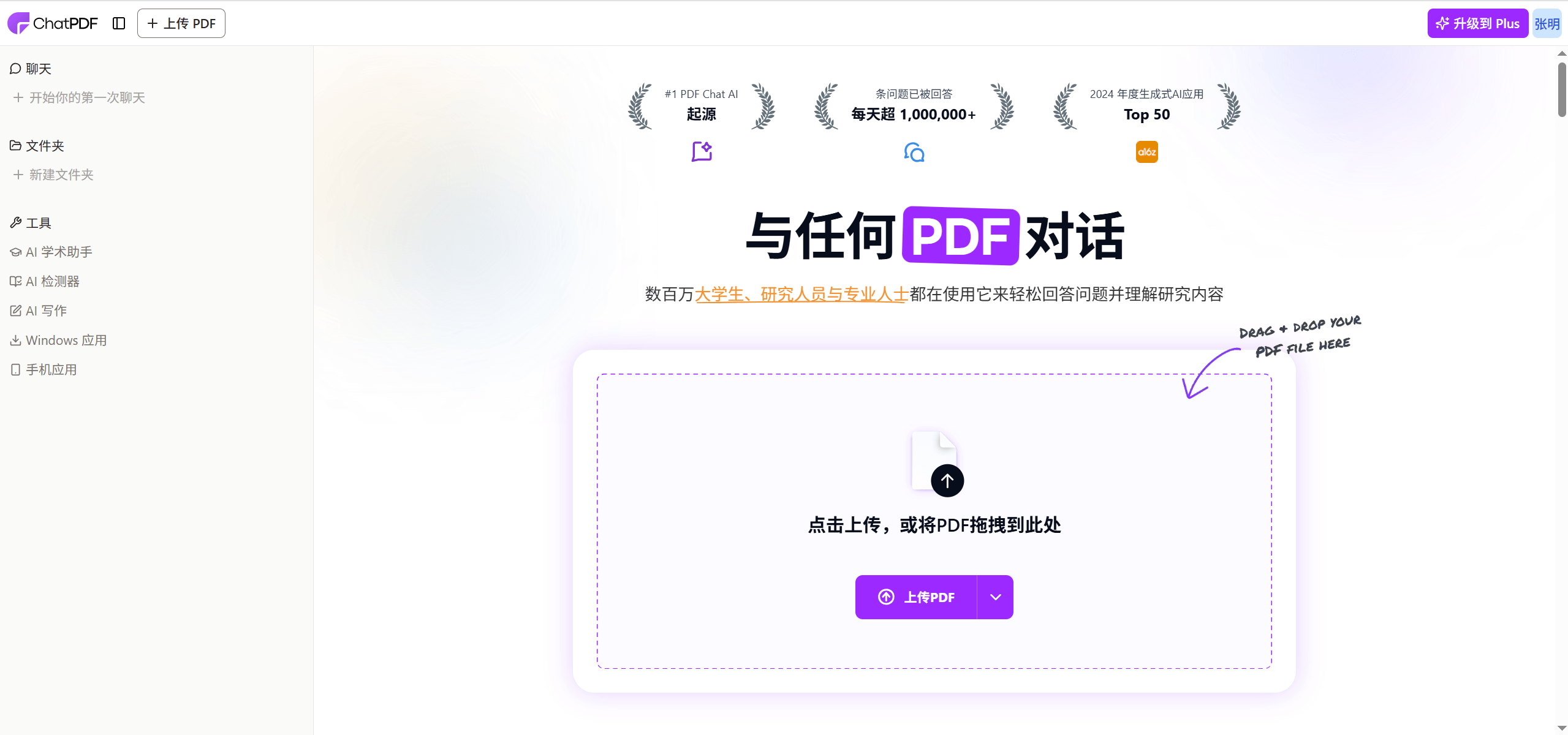 ChatPDF - 让PDF文档会说话的AI助手
