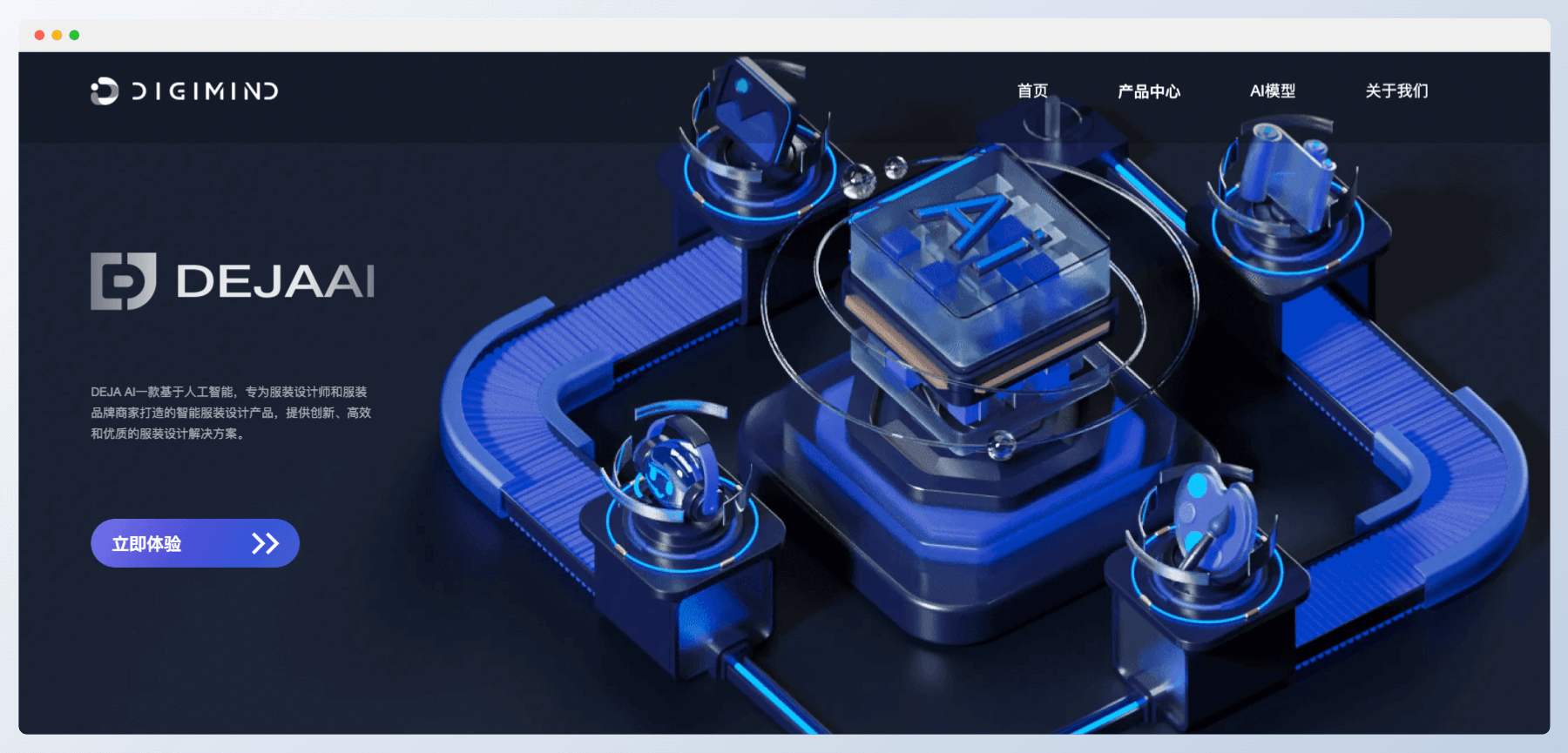 DEJAAI-AI服装设计工具，从灵感构思到样衣交付提供全流程解决方案