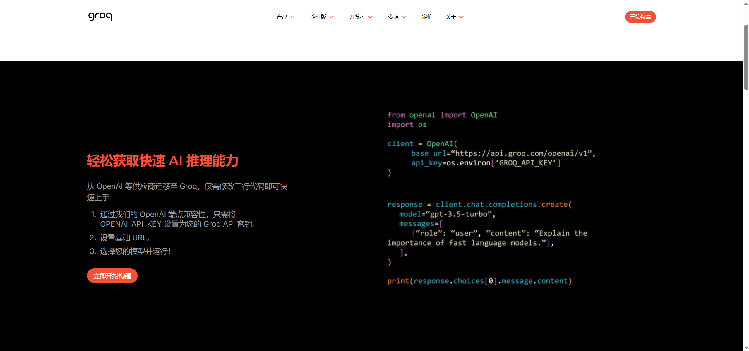 Groq-全球速度最快的大模型推理服务