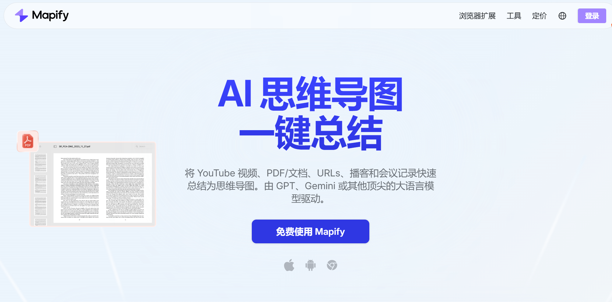 Mapify-Xmind最新推出的AI思维导图工具