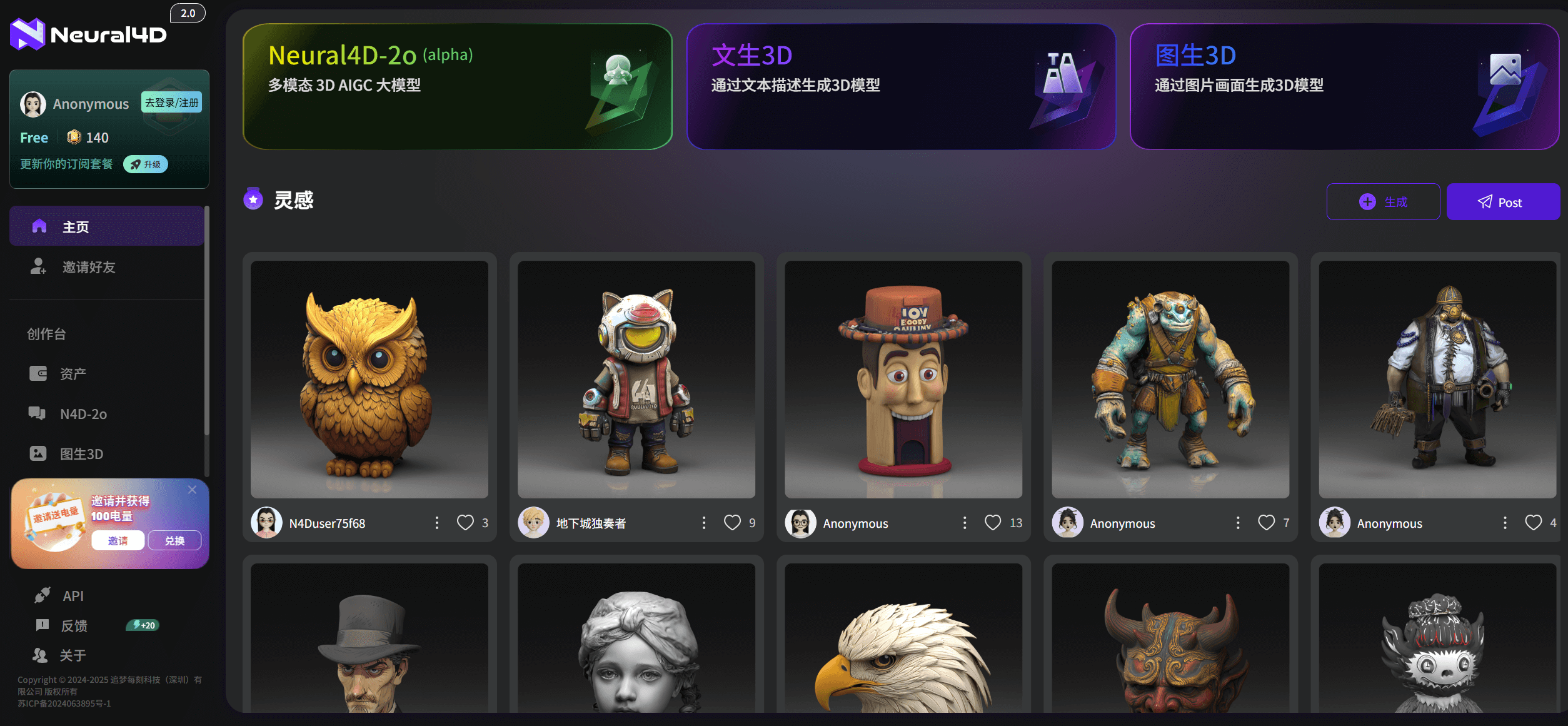 Neural4D：DreamTech推出的3D模型生成平台