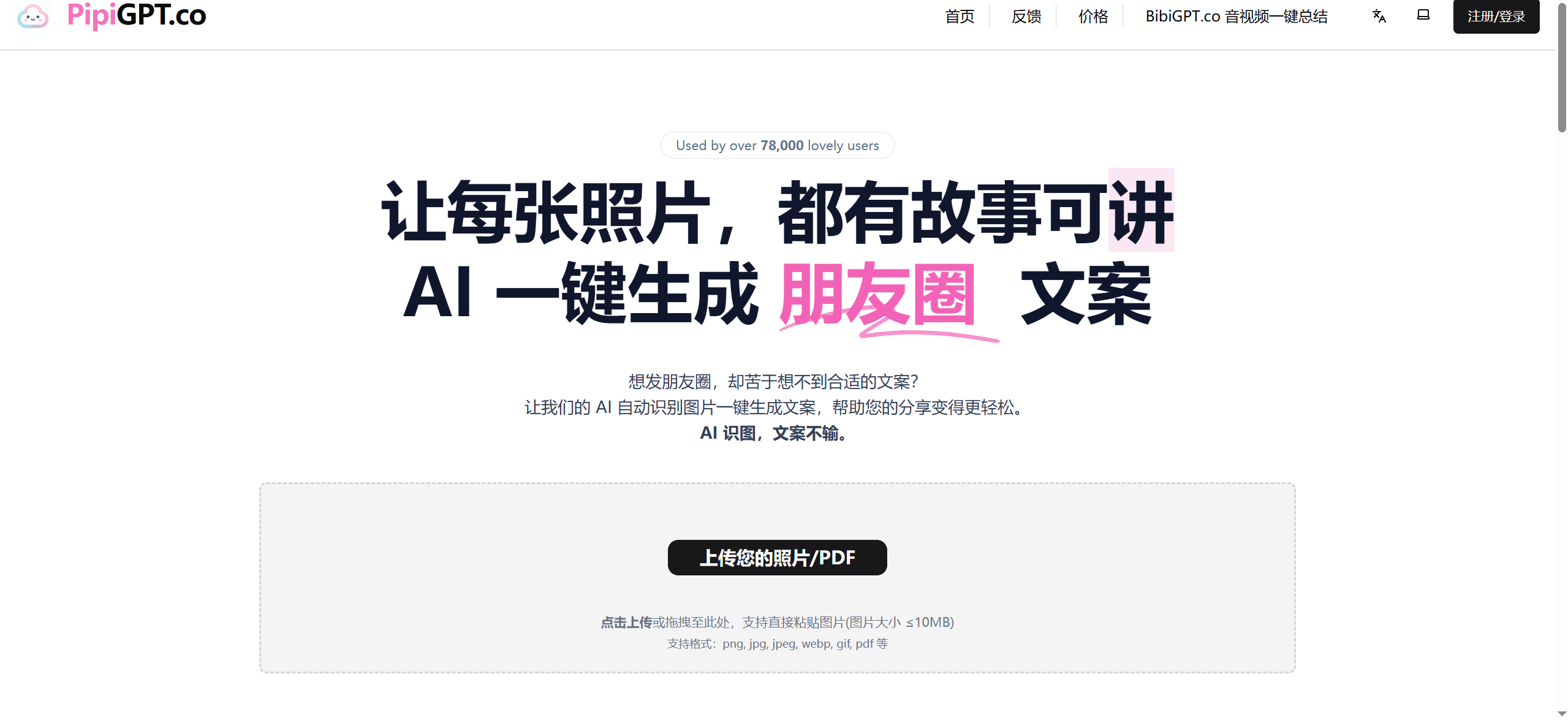 PipiGPT-一键生成微信朋友圈/小红书文案