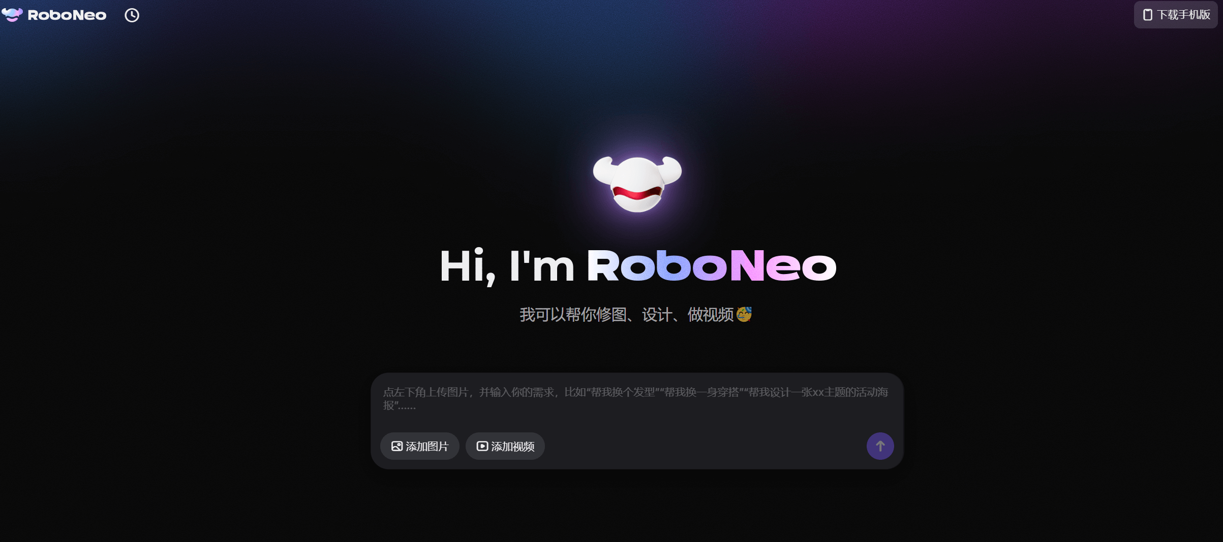 RoboNeo美图AI助手：用AI帮你搞定视觉创作