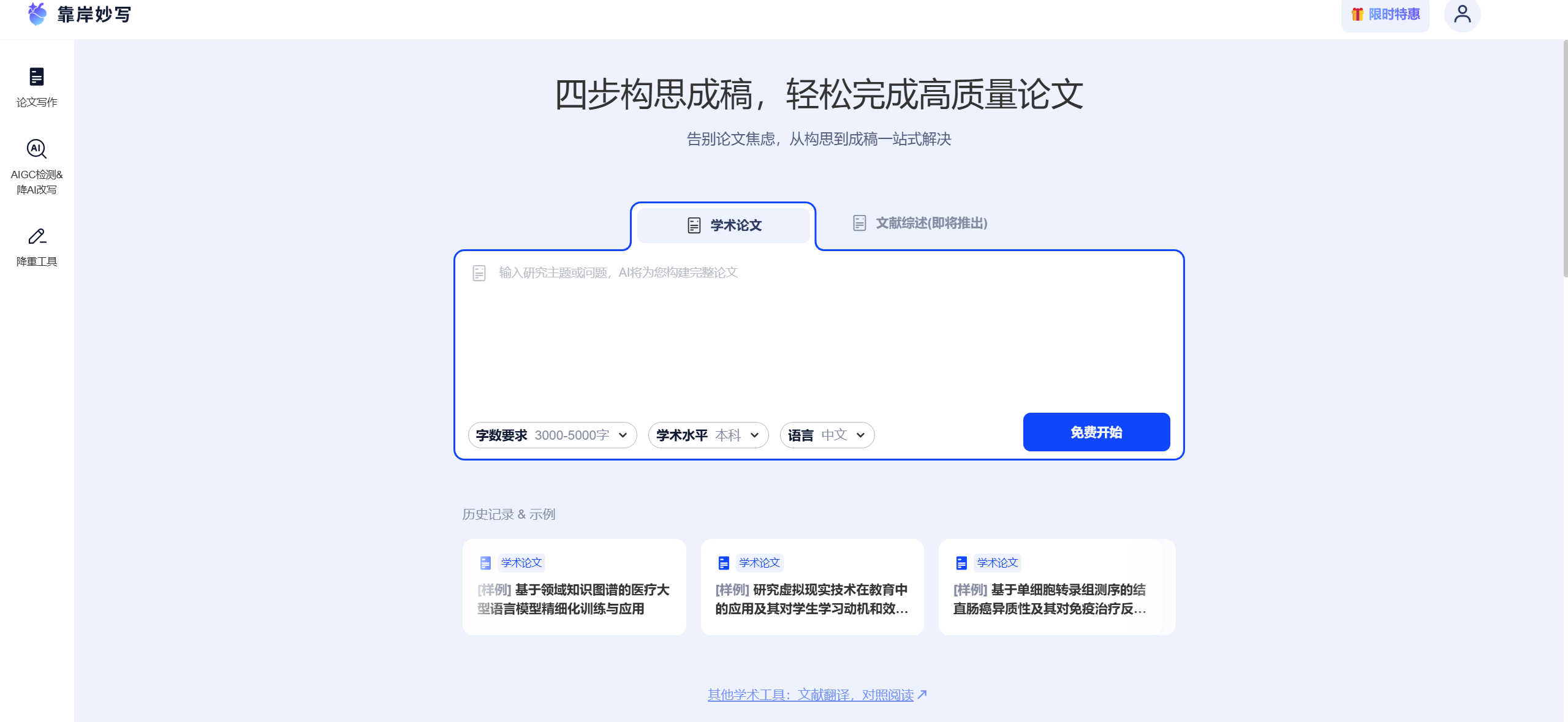 Scholingo靠岸妙笔：AI速成万字论文，让学生党轻松搞定学术写作