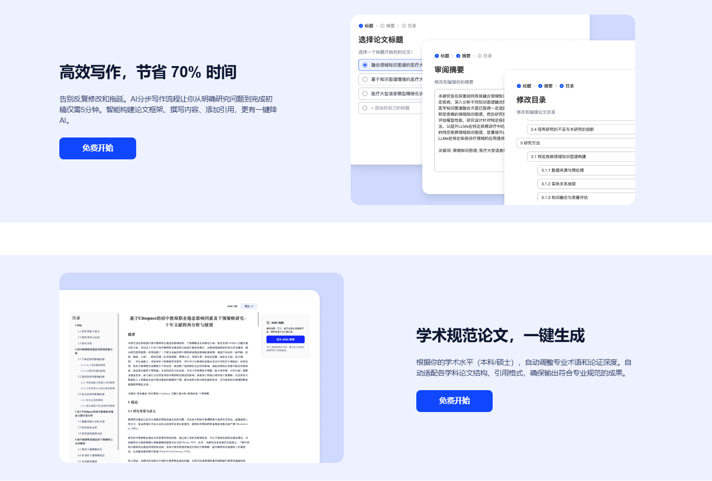 Scholingo靠岸妙笔：AI速成万字论文，让学生党轻松搞定学术写作