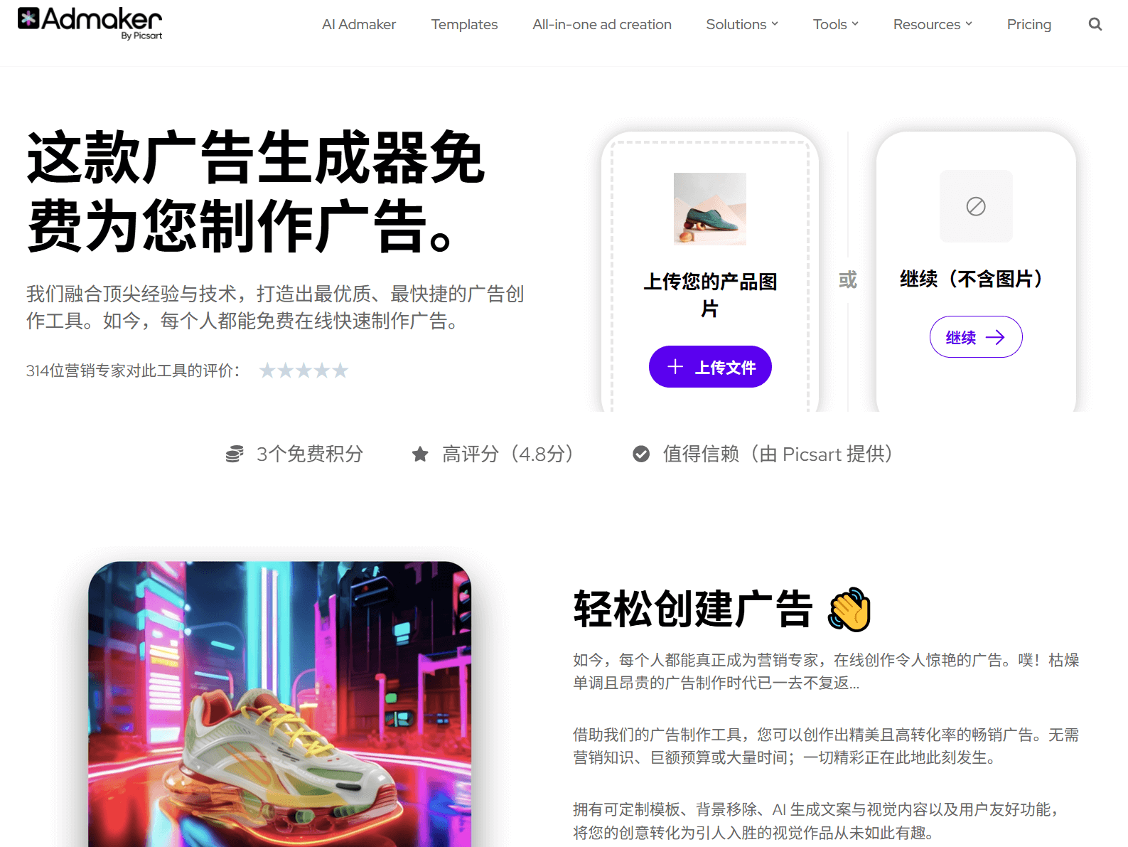 Admaker：在线AI广告制作神器