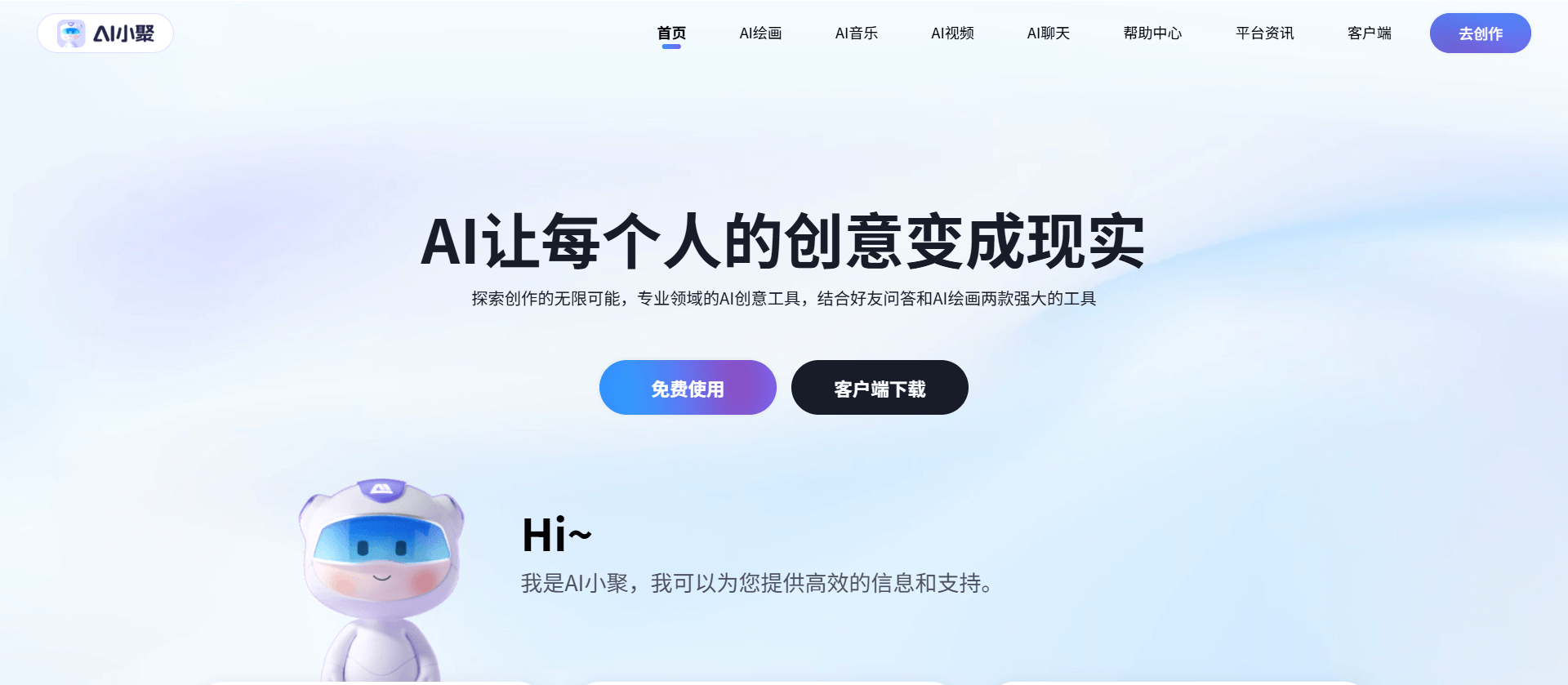 AI小聚-AI写作绘画助手，让你秒变创作达人