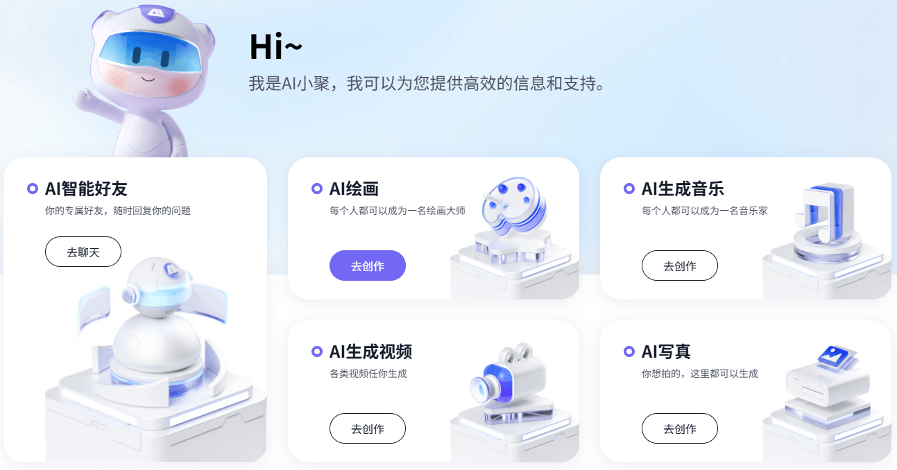 AI小聚-AI写作绘画助手，让你秒变创作达人