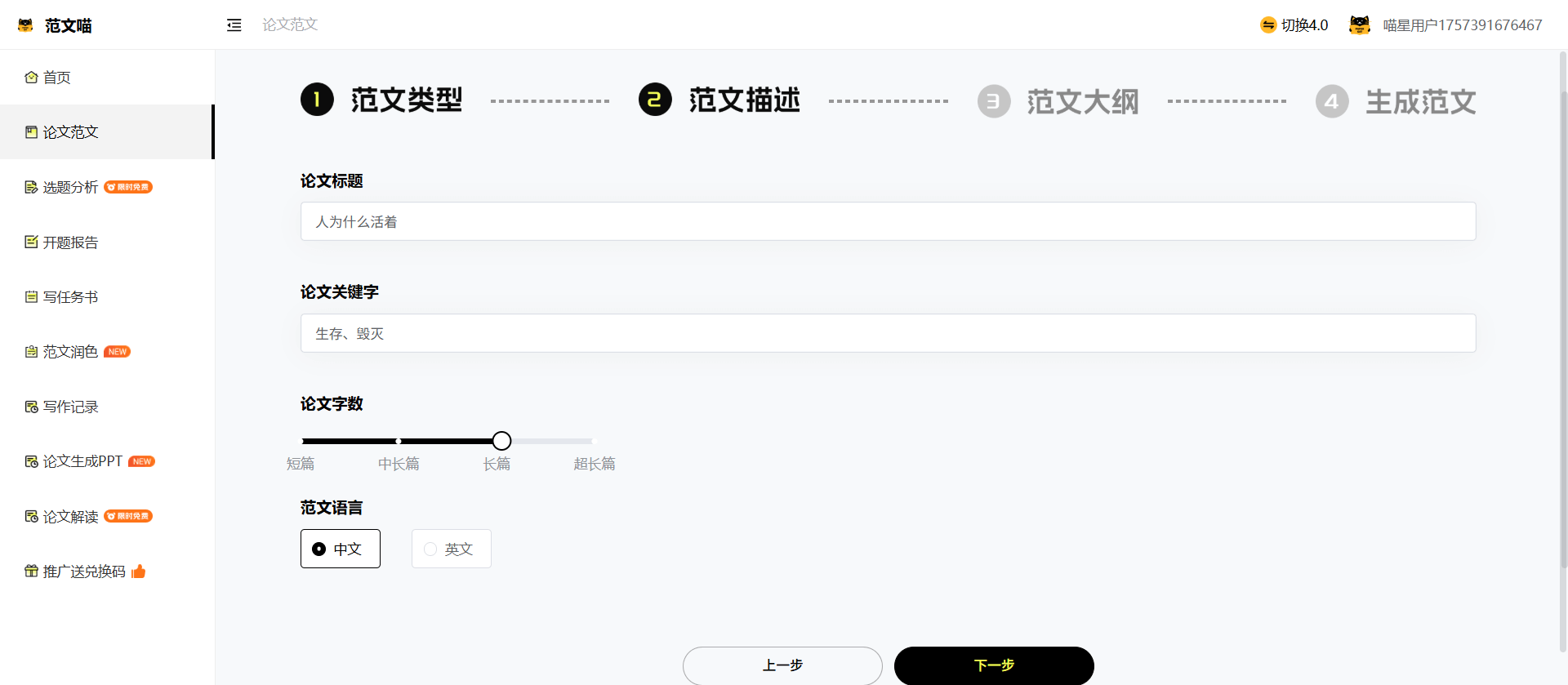 范文喵AI论文助手：快速搞定毕业论文初稿