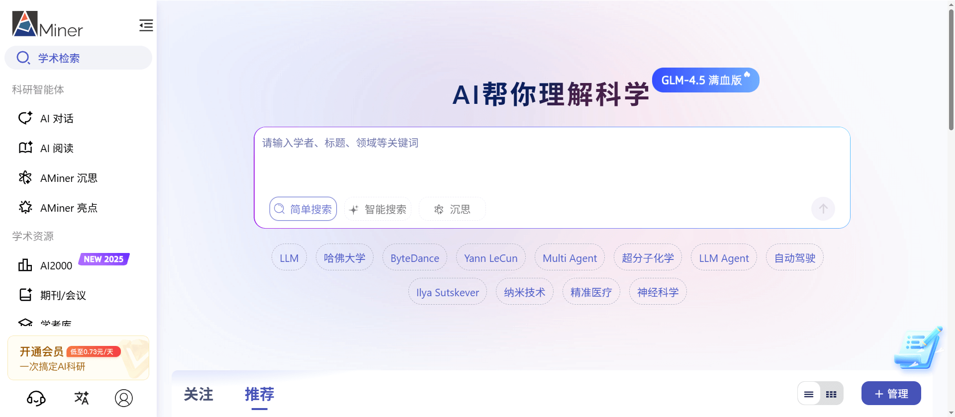 AMiner：智谱推出的对话式文献知识库，你的论文检索和学习神器