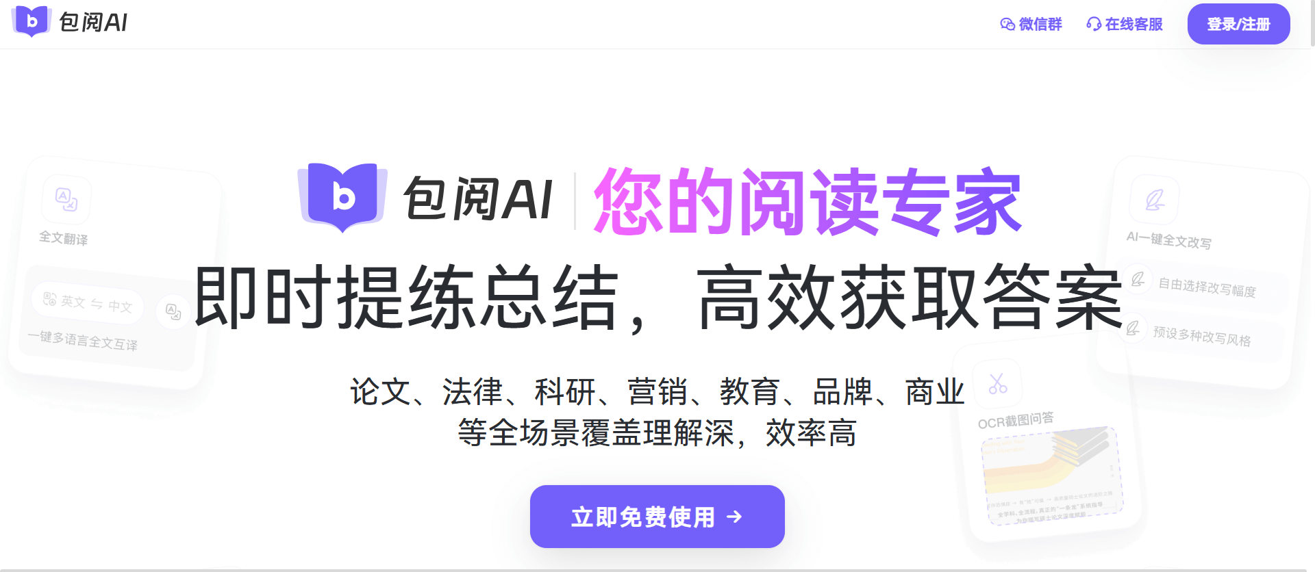 包阅AI阅读-免费读文档/翻译/改写