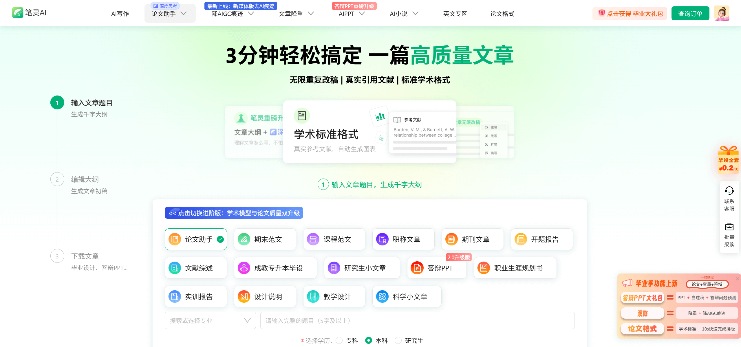 笔灵AI - 专业AI论文写作平台