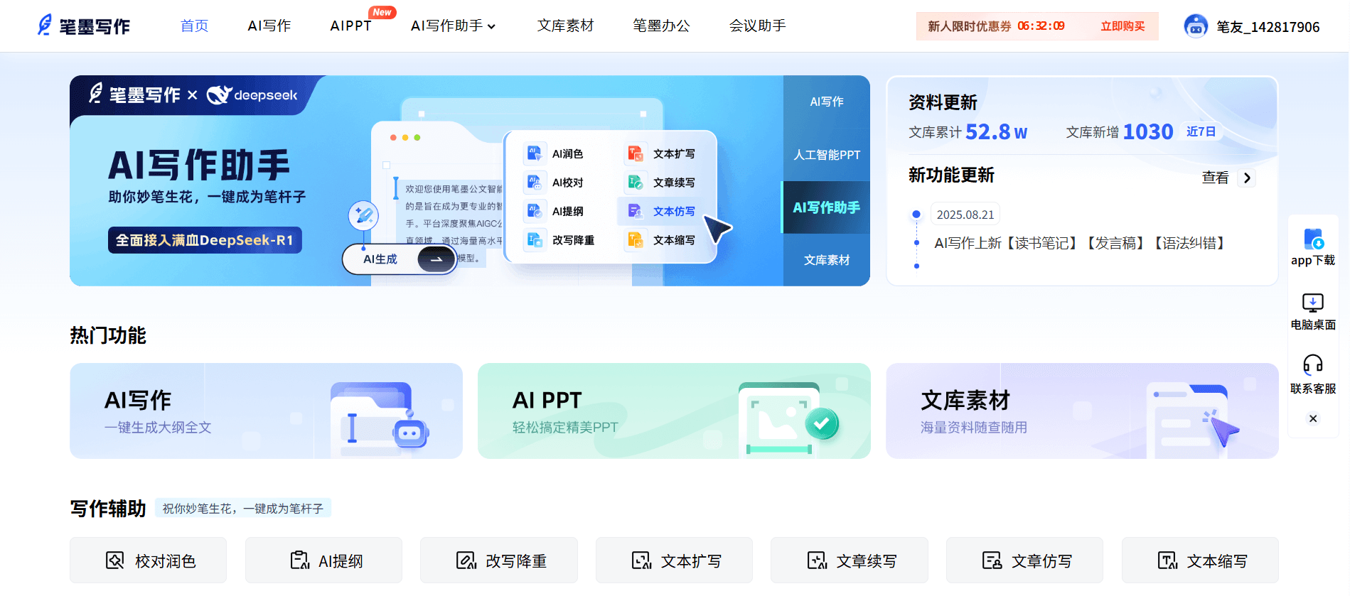 笔墨写作-专注于公文写作的AIGC创作平台