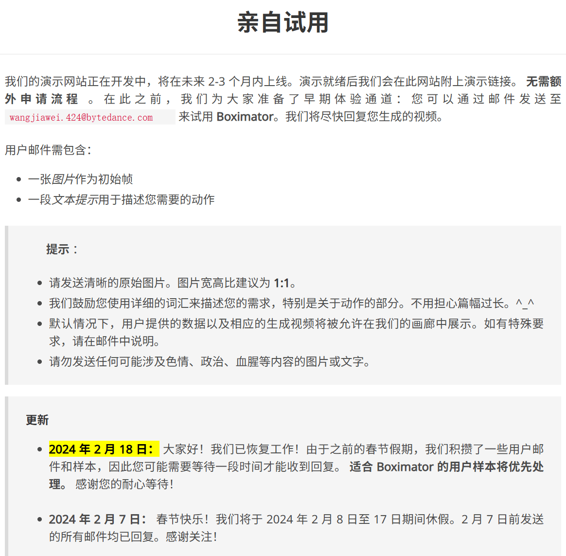 Boximator-字节跳动发布的AI视频生成模型