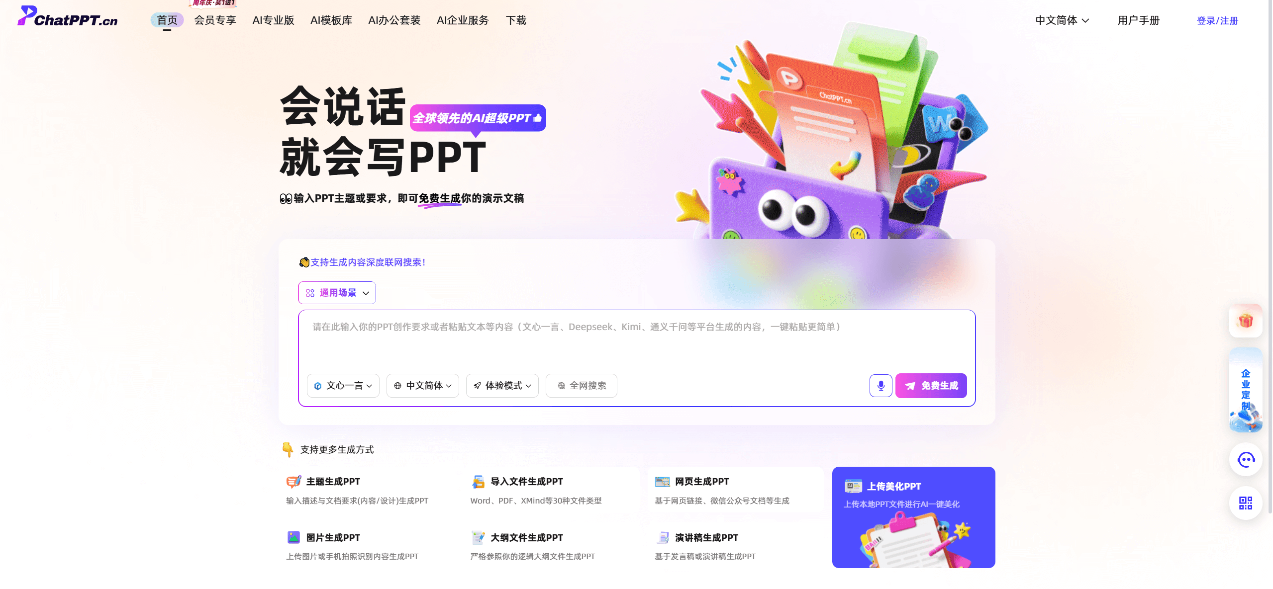 MotionGo：一键让PPT动起来的AI神器