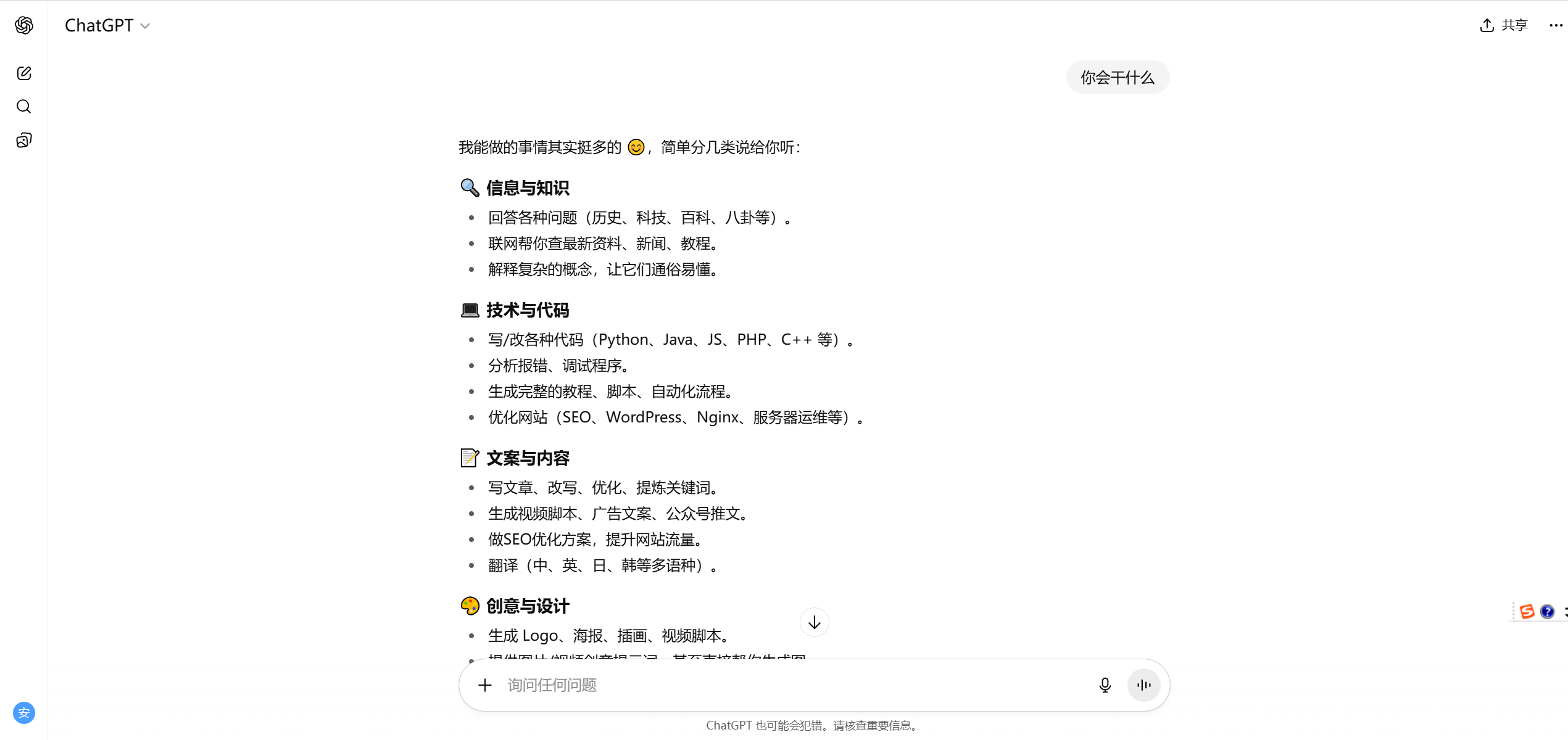 ChatGPT：OpenAI推出的智能聊天机器人