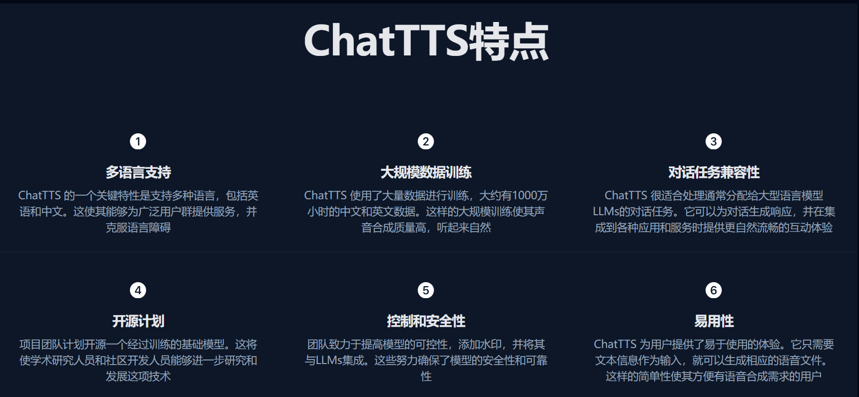 ChatTTS-免费开源的用于对话场景的语音合成模型