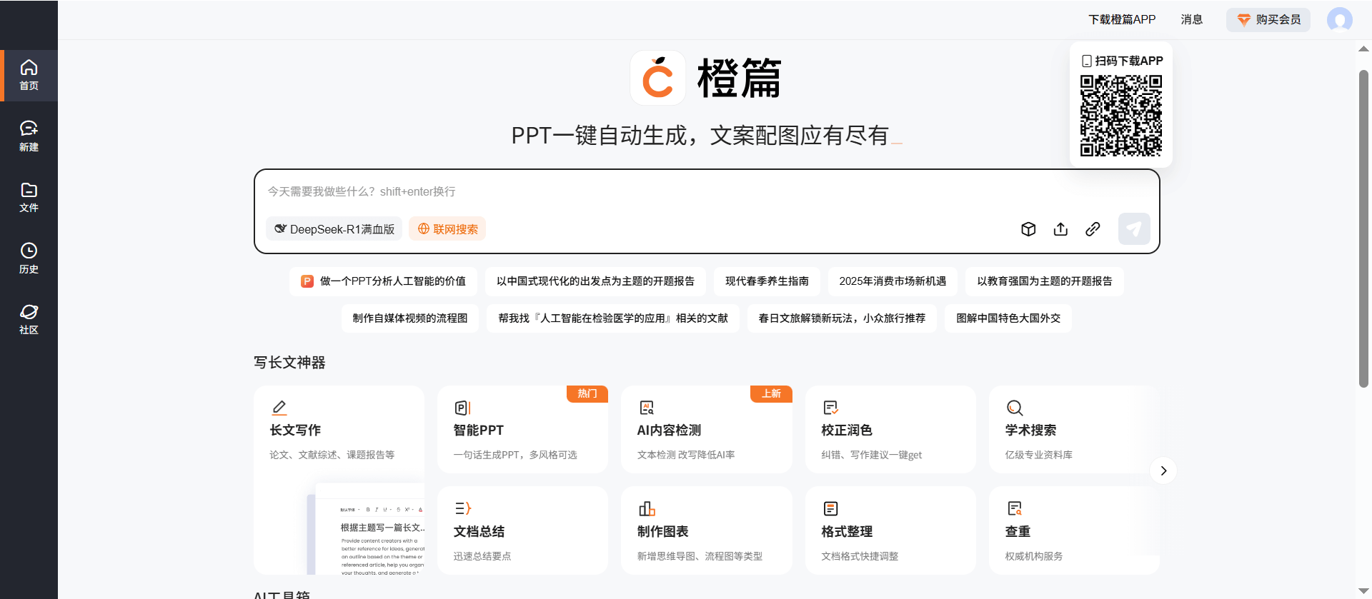 橙篇-百度推出的超长图文理解和创作工具