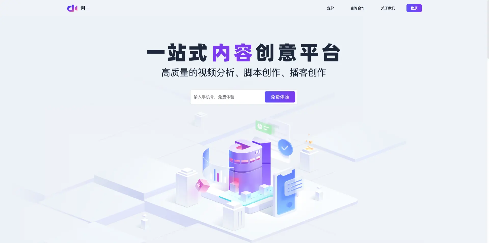 创一AI：专业短片创作神器
