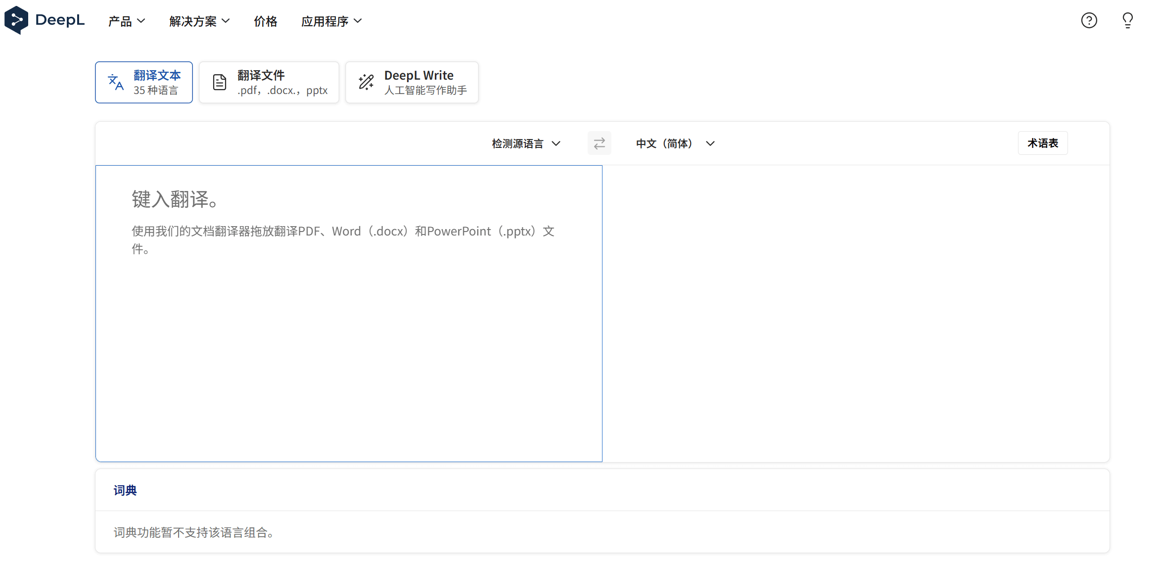 DeepL翻译：准确得像真人翻译的AI翻译神器