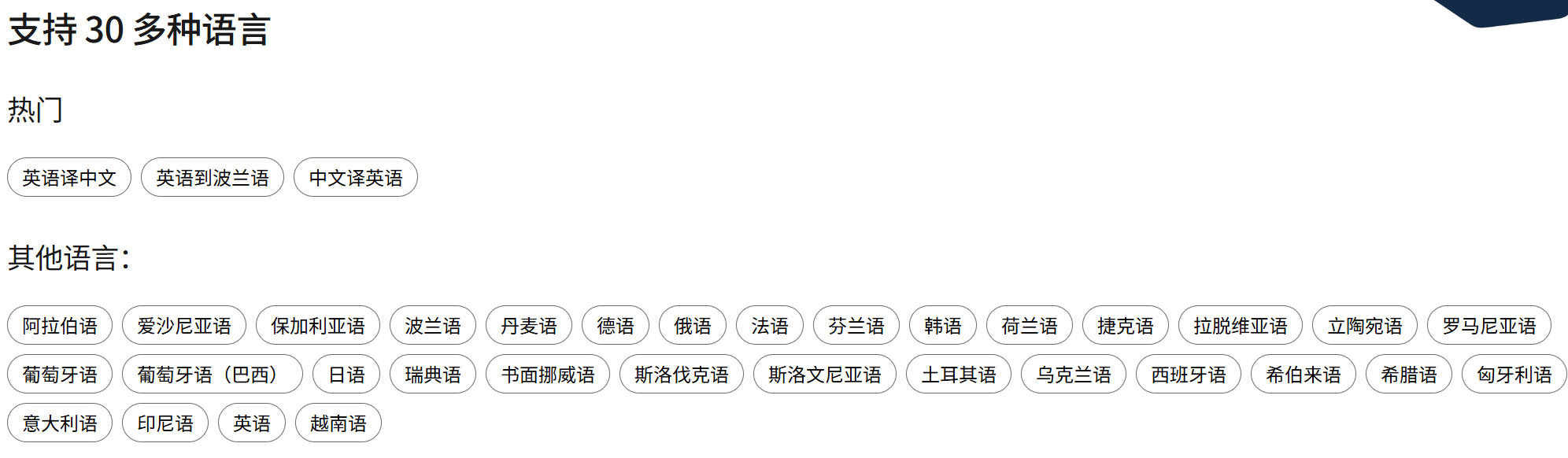 DeepL翻译：准确得像真人翻译的AI翻译神器