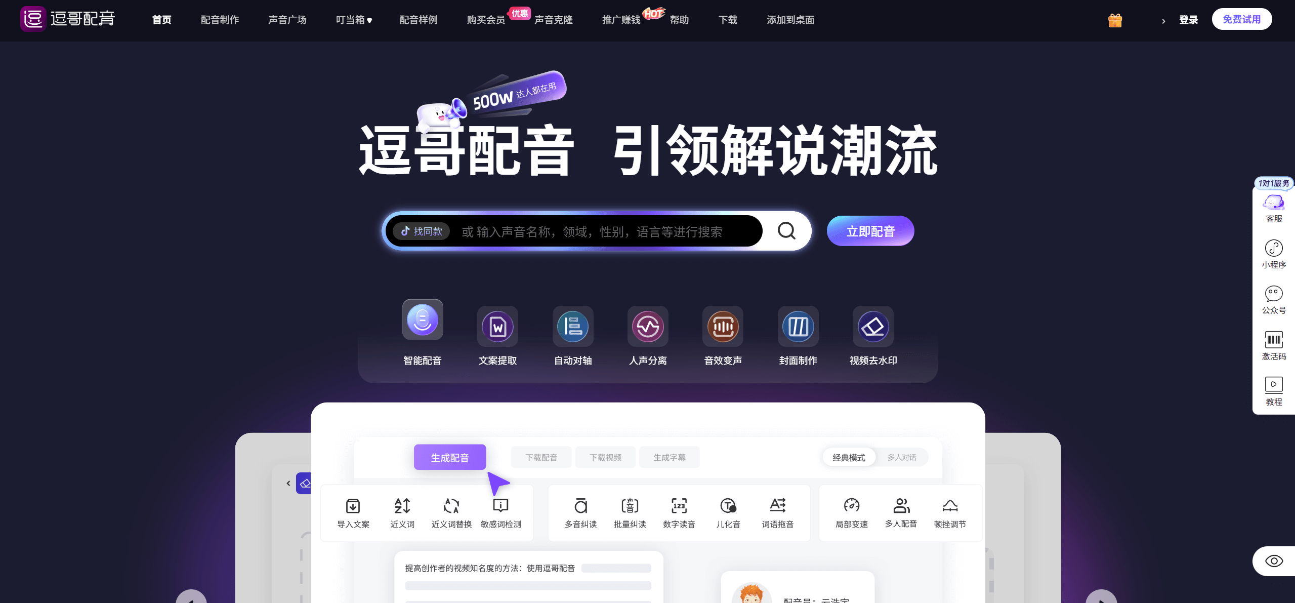 逗哥配音神器 - 500W+达人在用的短视频配音神器