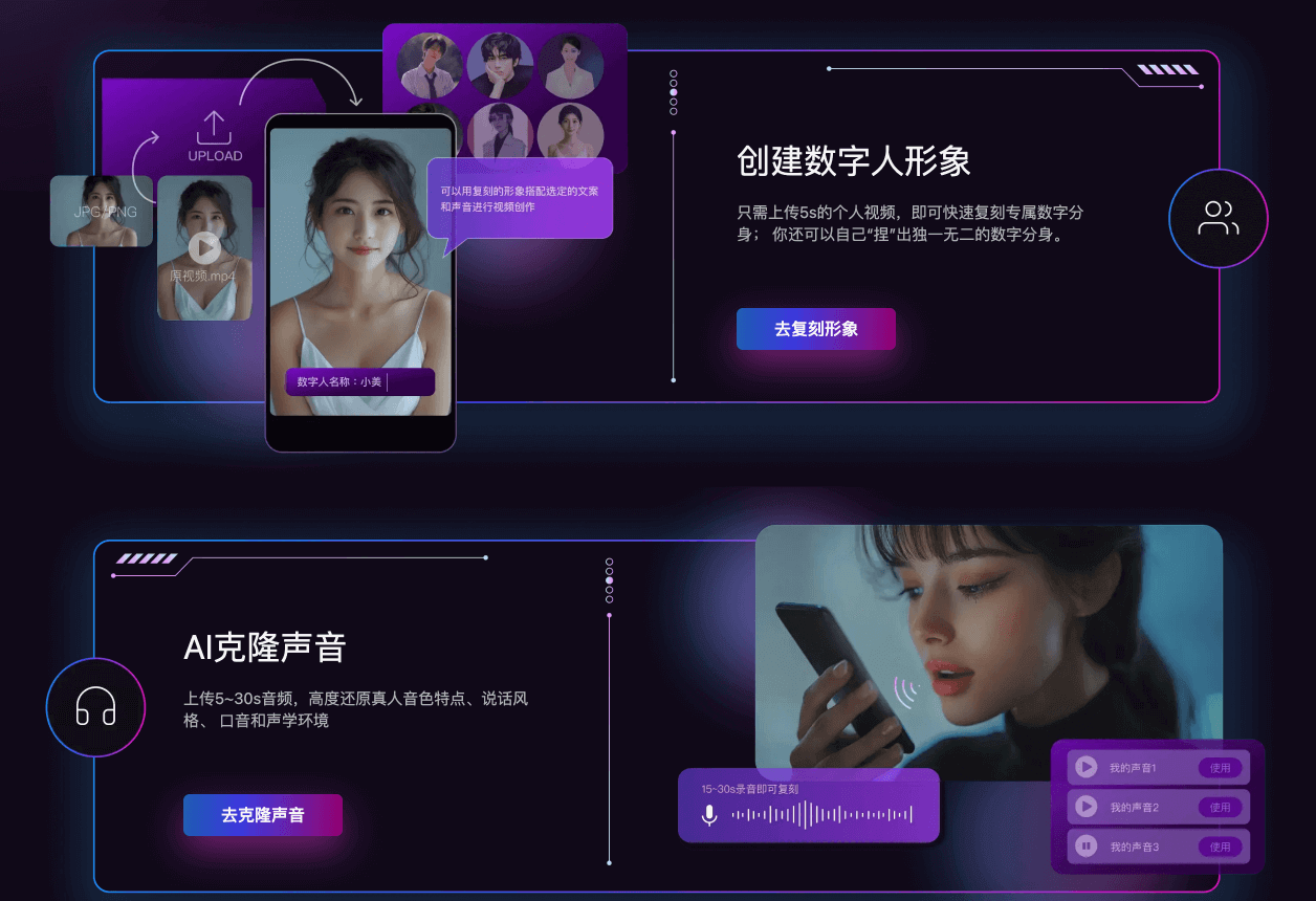 飞影数字人 - AI 数字人创作平台