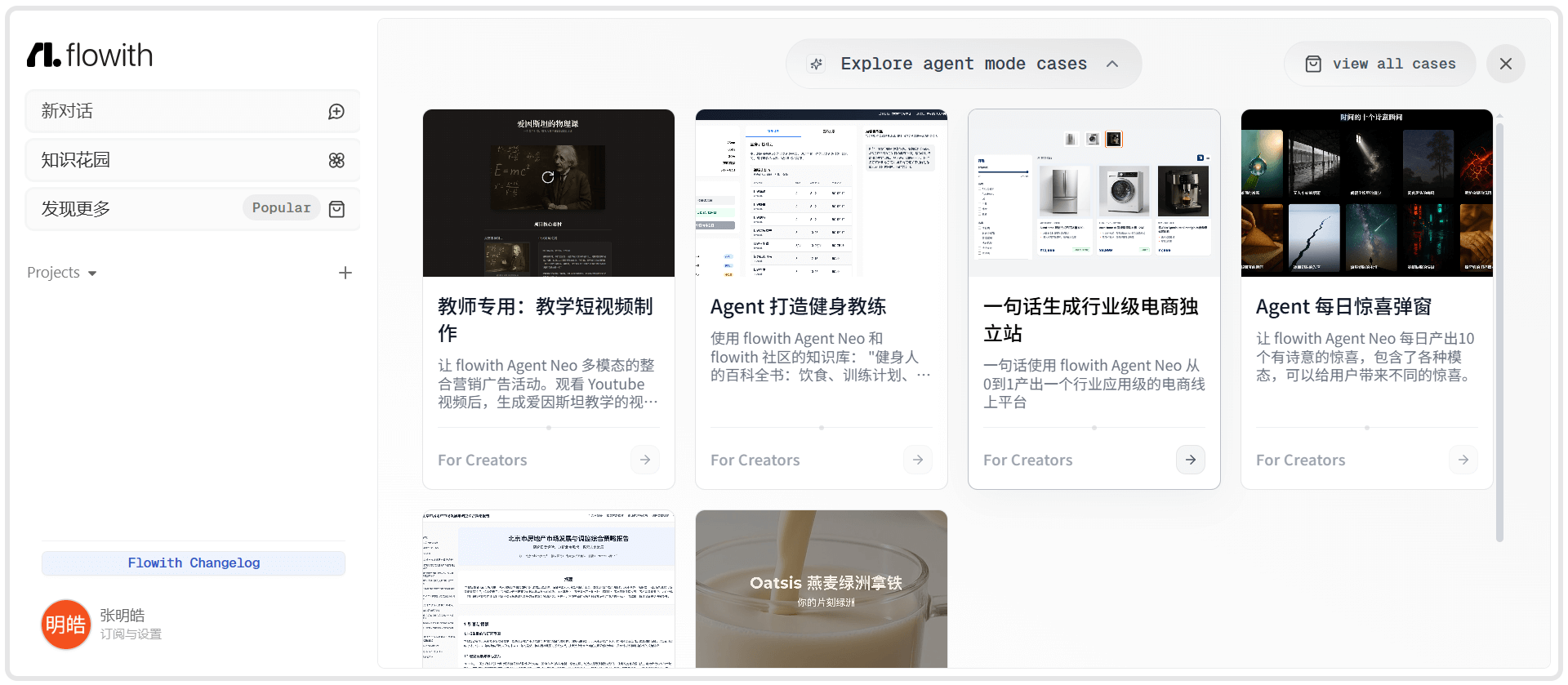 Flowith-节点式GPT-4 驱动的AI生产力工具