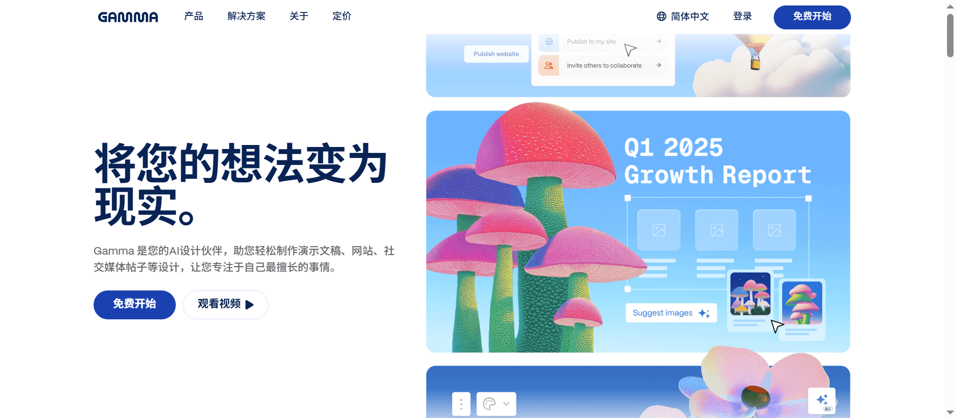 Gamma-一键生成精美的PPT