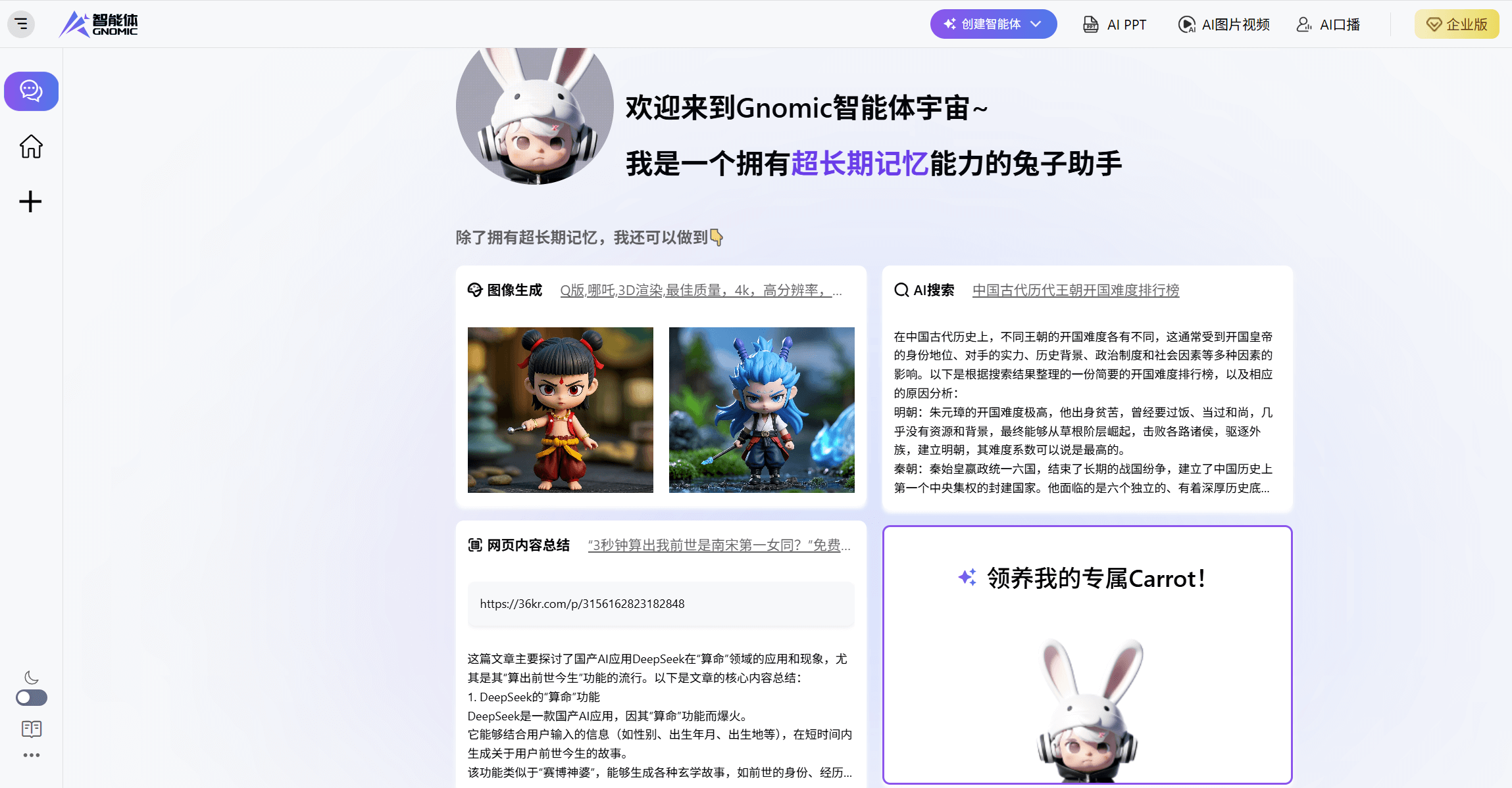 Gnomic智能体平台