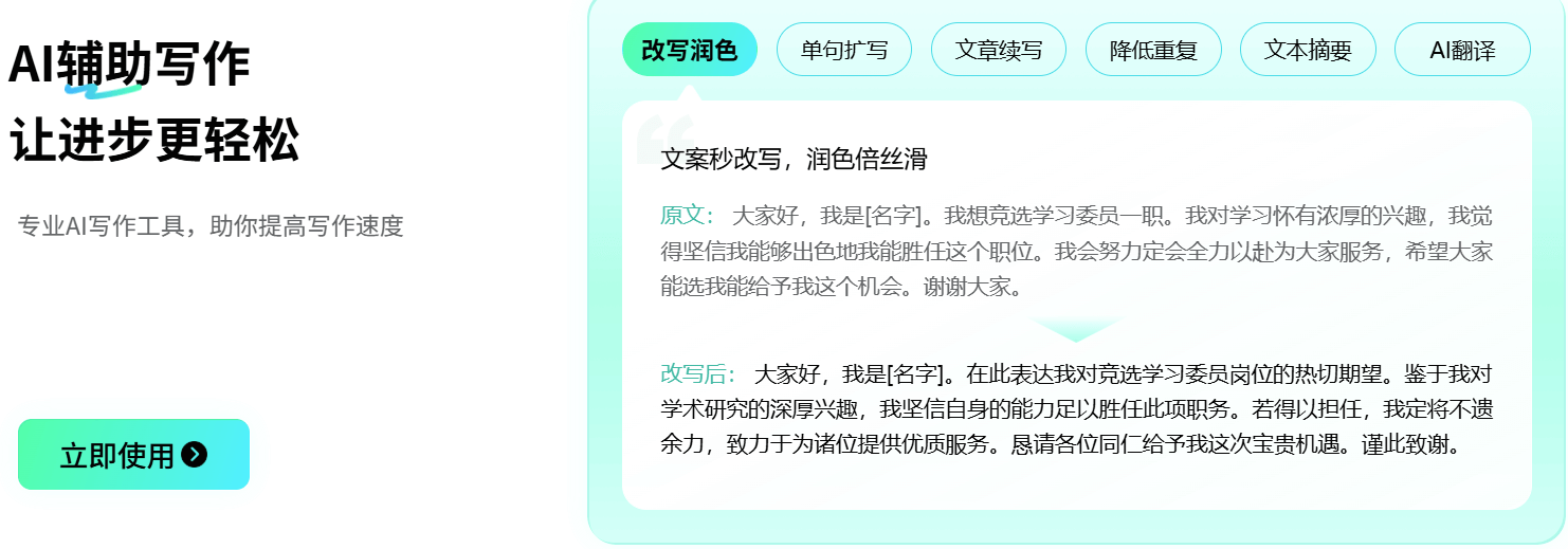 光速写作-作业帮推出的AI写作和PPT生成工具