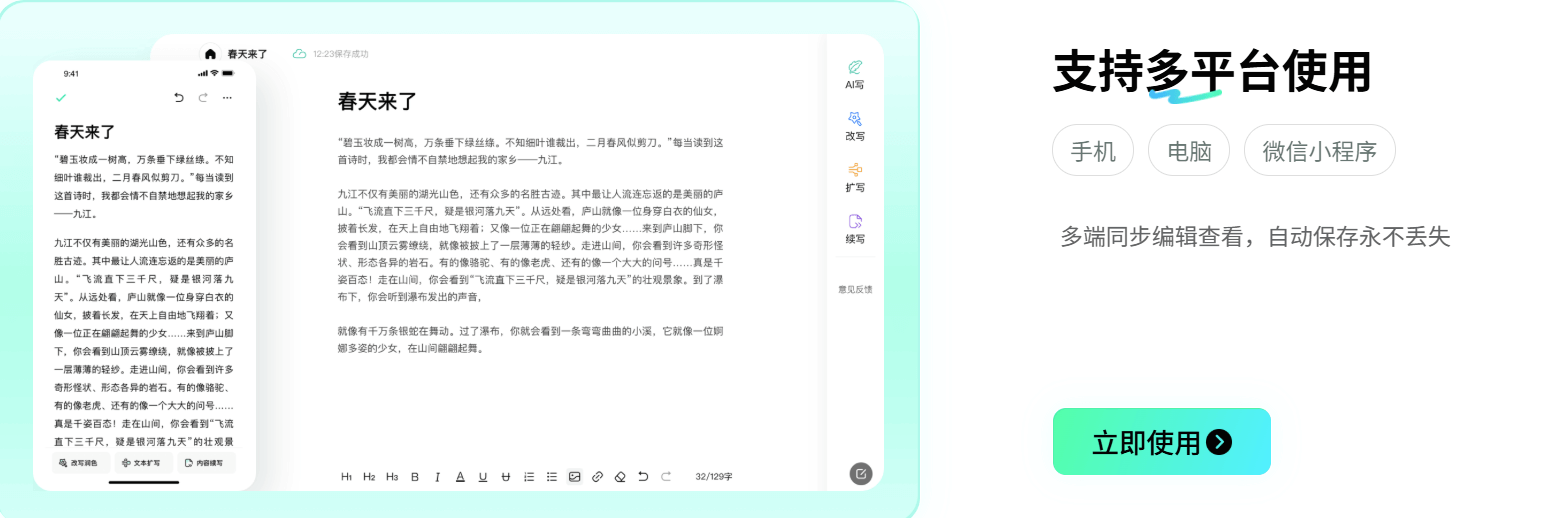 光速写作-作业帮推出的AI写作和PPT生成工具