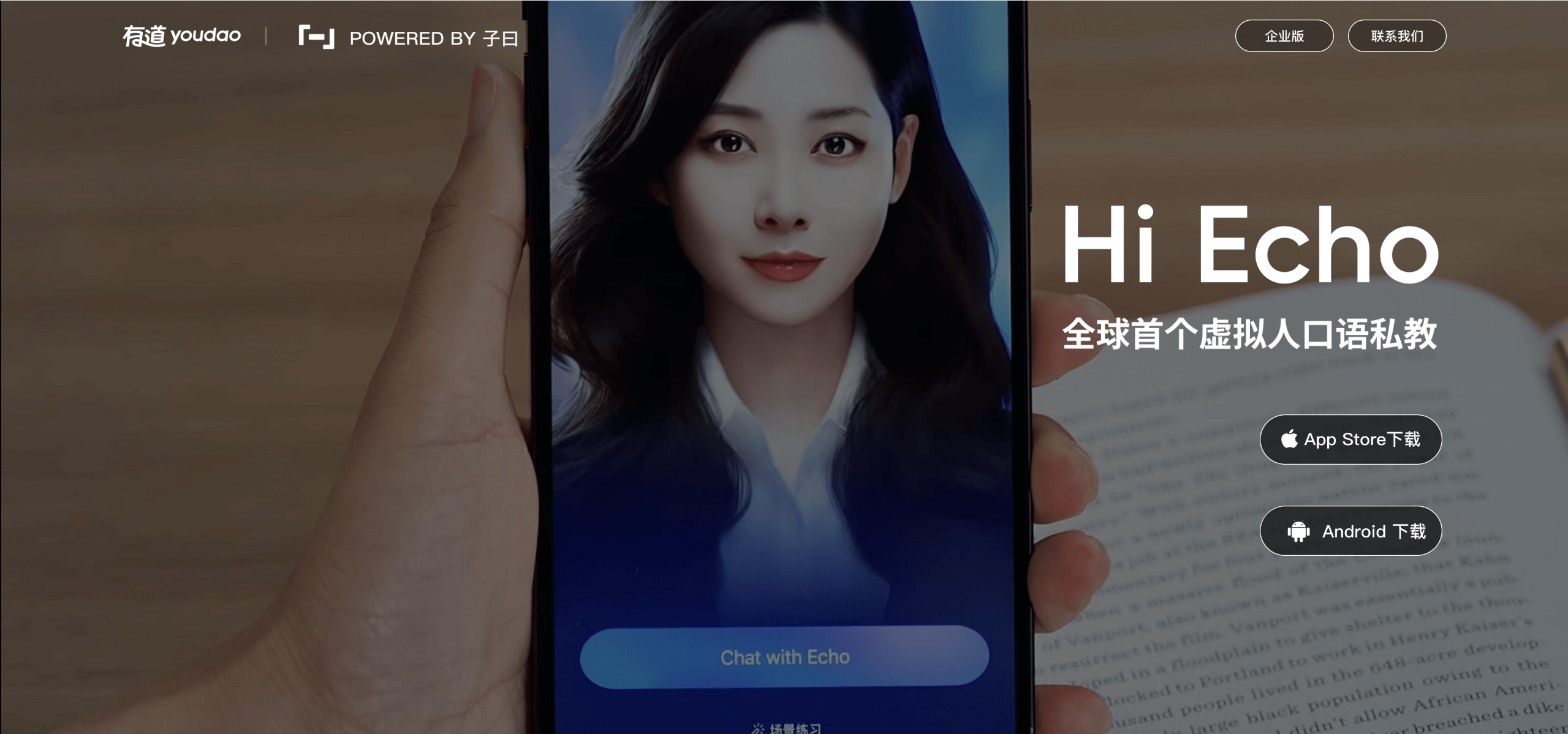 Hi Echo - 网易有道虚拟人口语私教，让英语学习像聊天一样轻松
