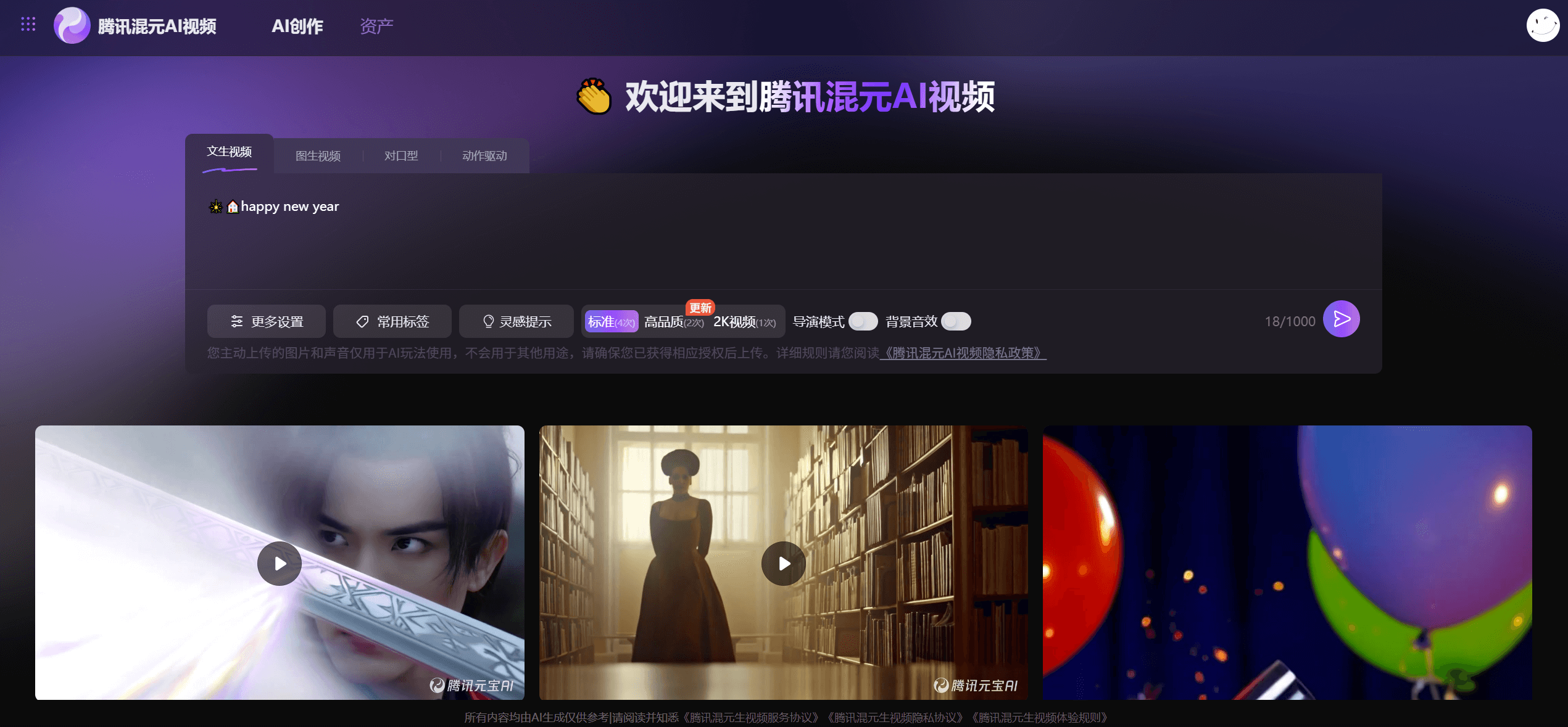 混元图生视频模型 - 腾讯开源的AI视频生成模型