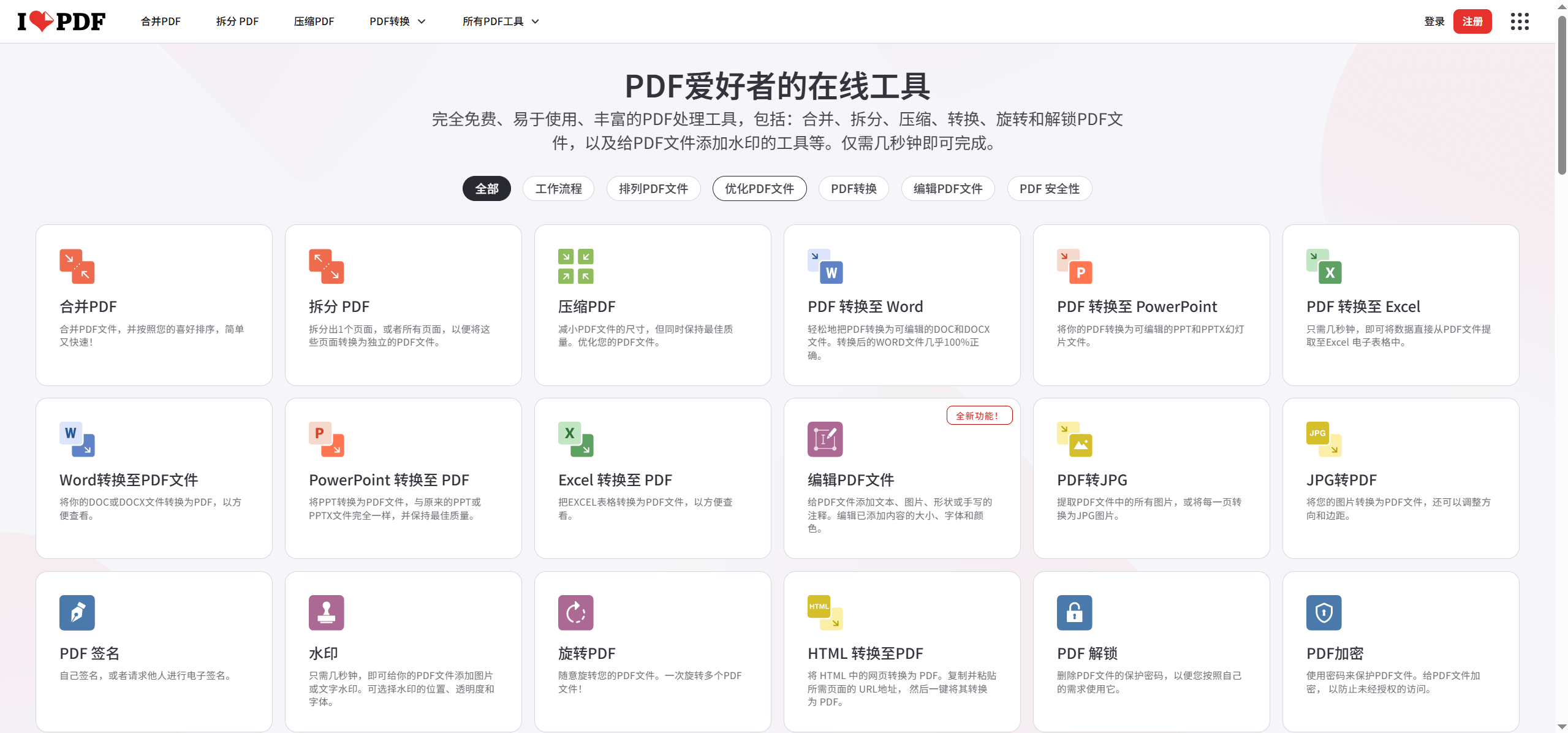 iLovePDF-免费好用的PDF在线处理平台