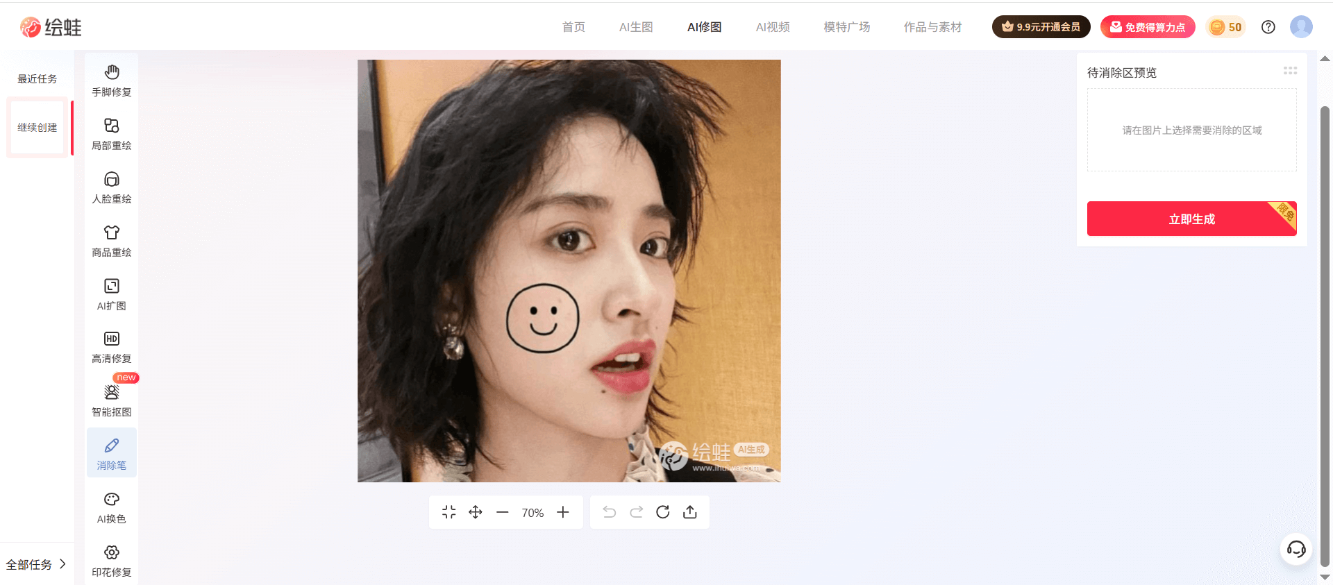 绘蛙AI消除：免费AI修图工具，一键去除文字水印、杂乱物品